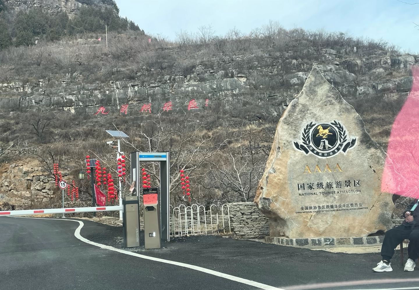 九间棚旅游区旅行图片 2