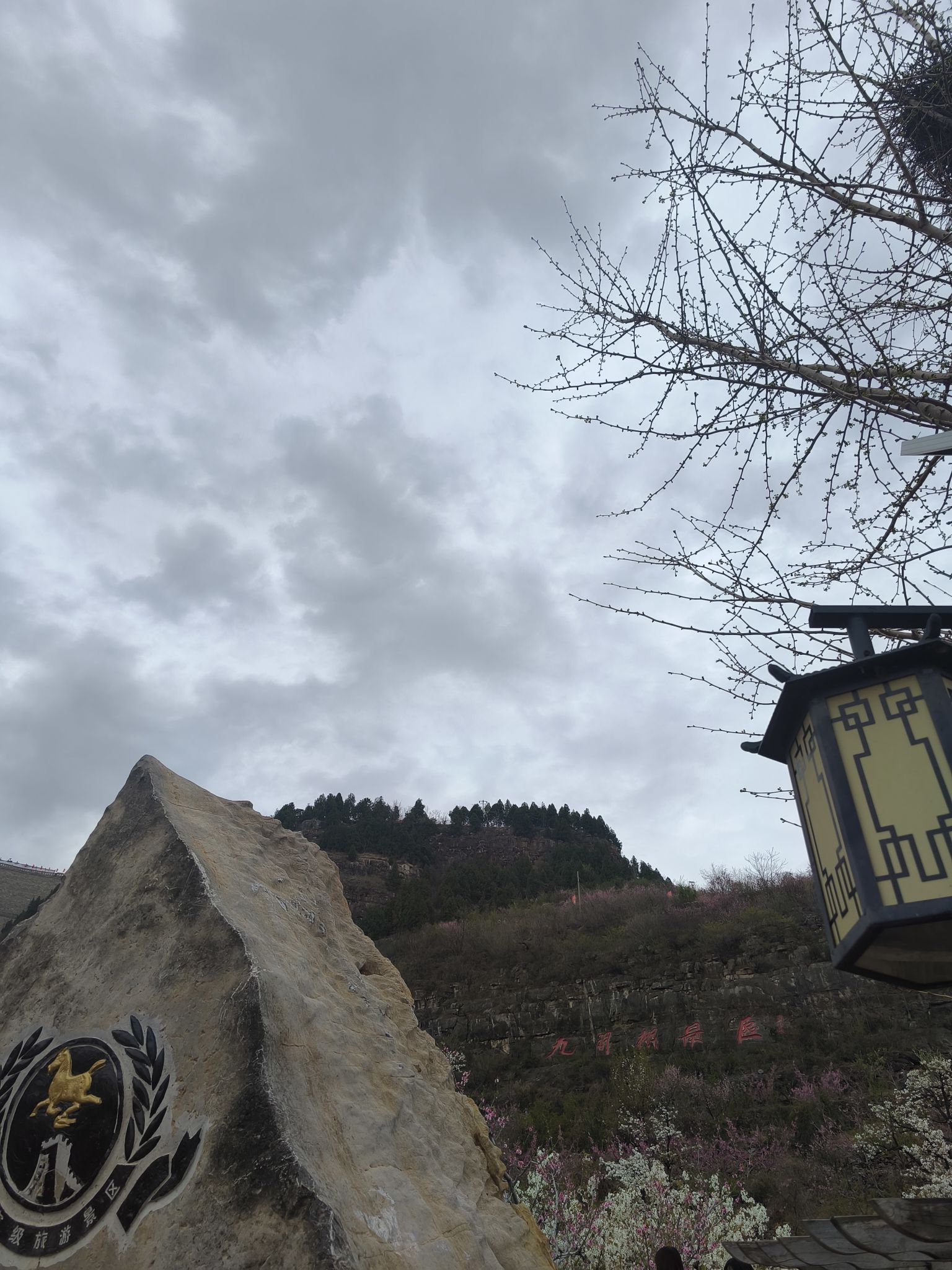 九间棚旅游区旅行图片 3