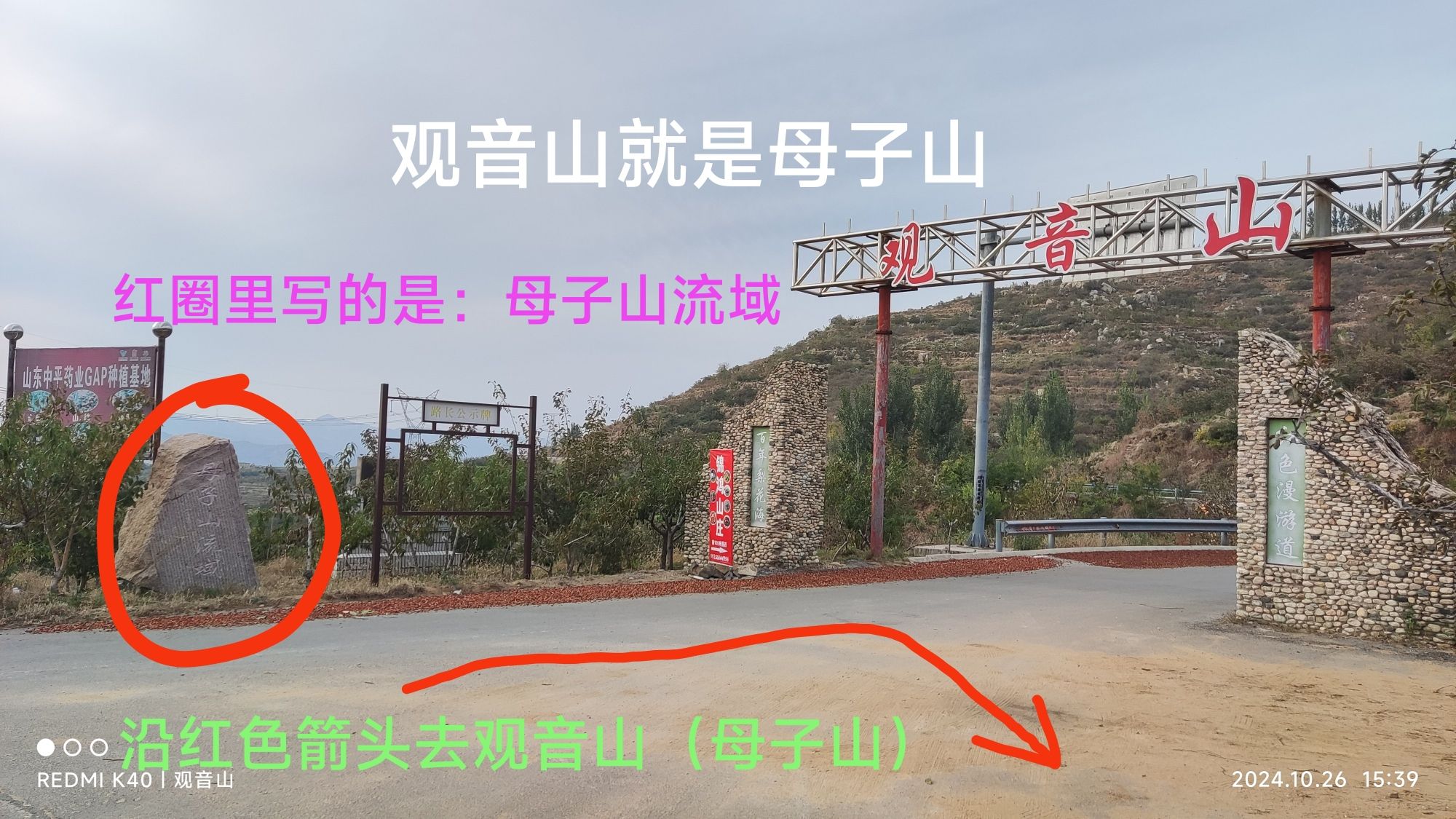 郑城镇观音山旅游区旅行图片 2