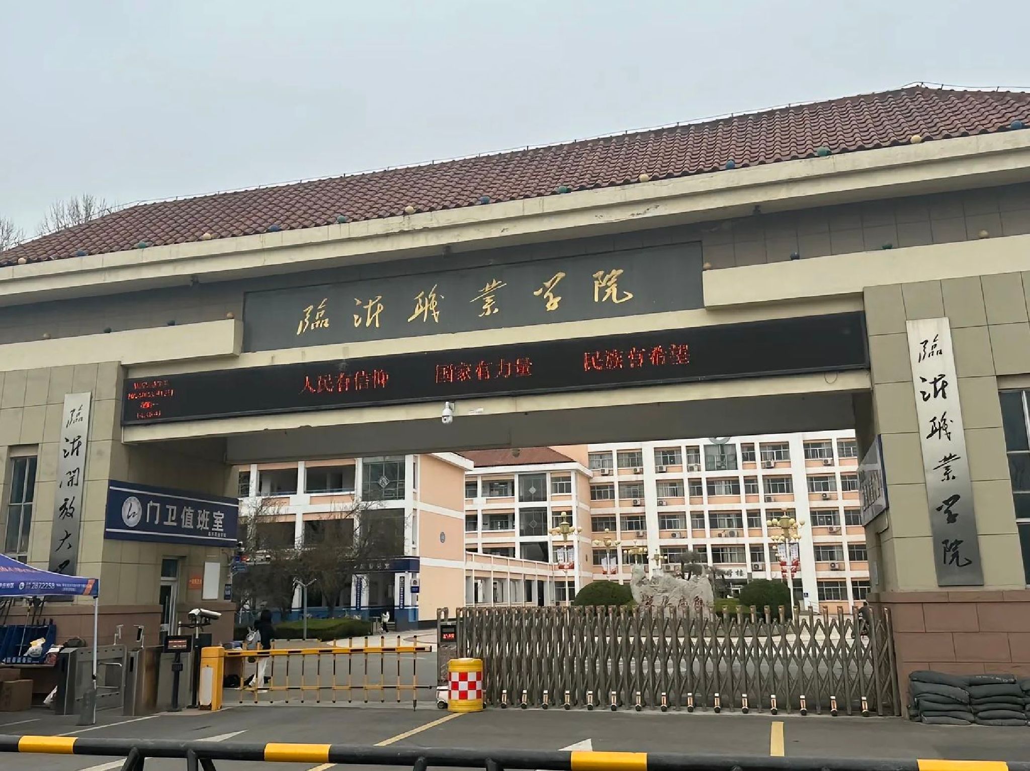 临沂职业学院