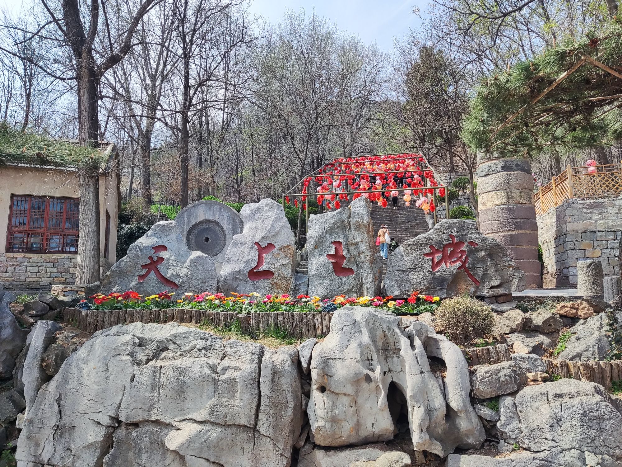天上王城景区旅行图片 3