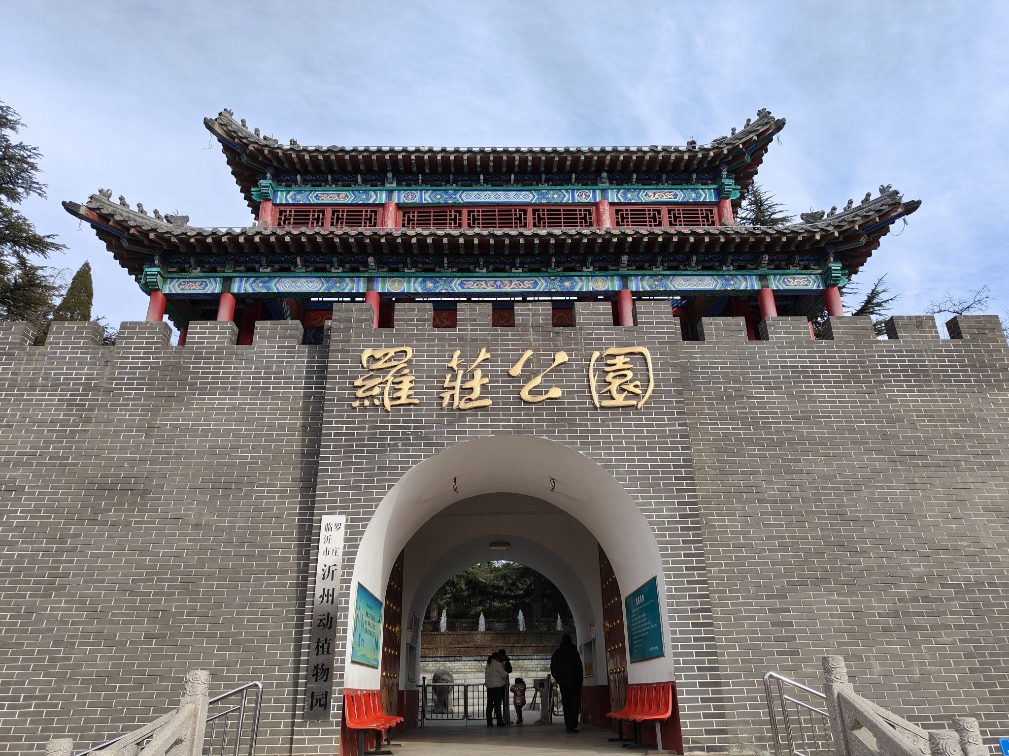 罗庄公园旅行图片 1