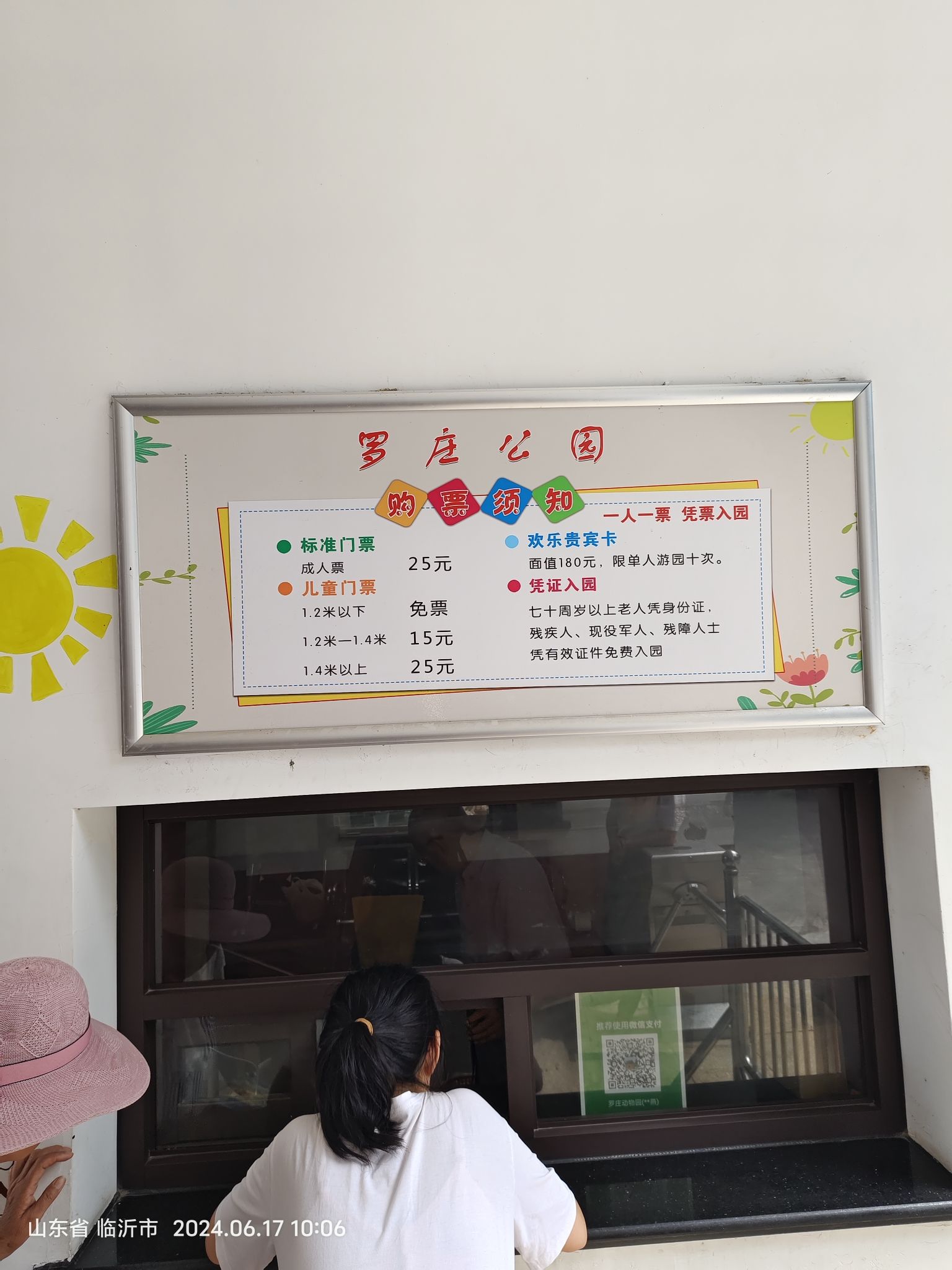 罗庄公园旅行图片 1