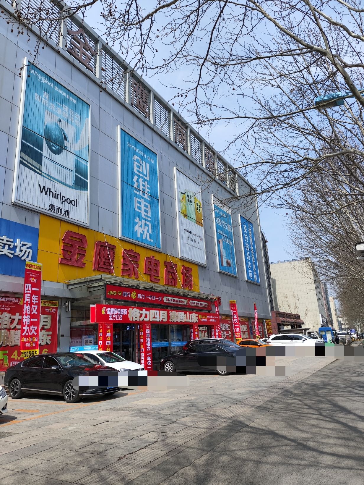 金鹰家电商场(东方红店)