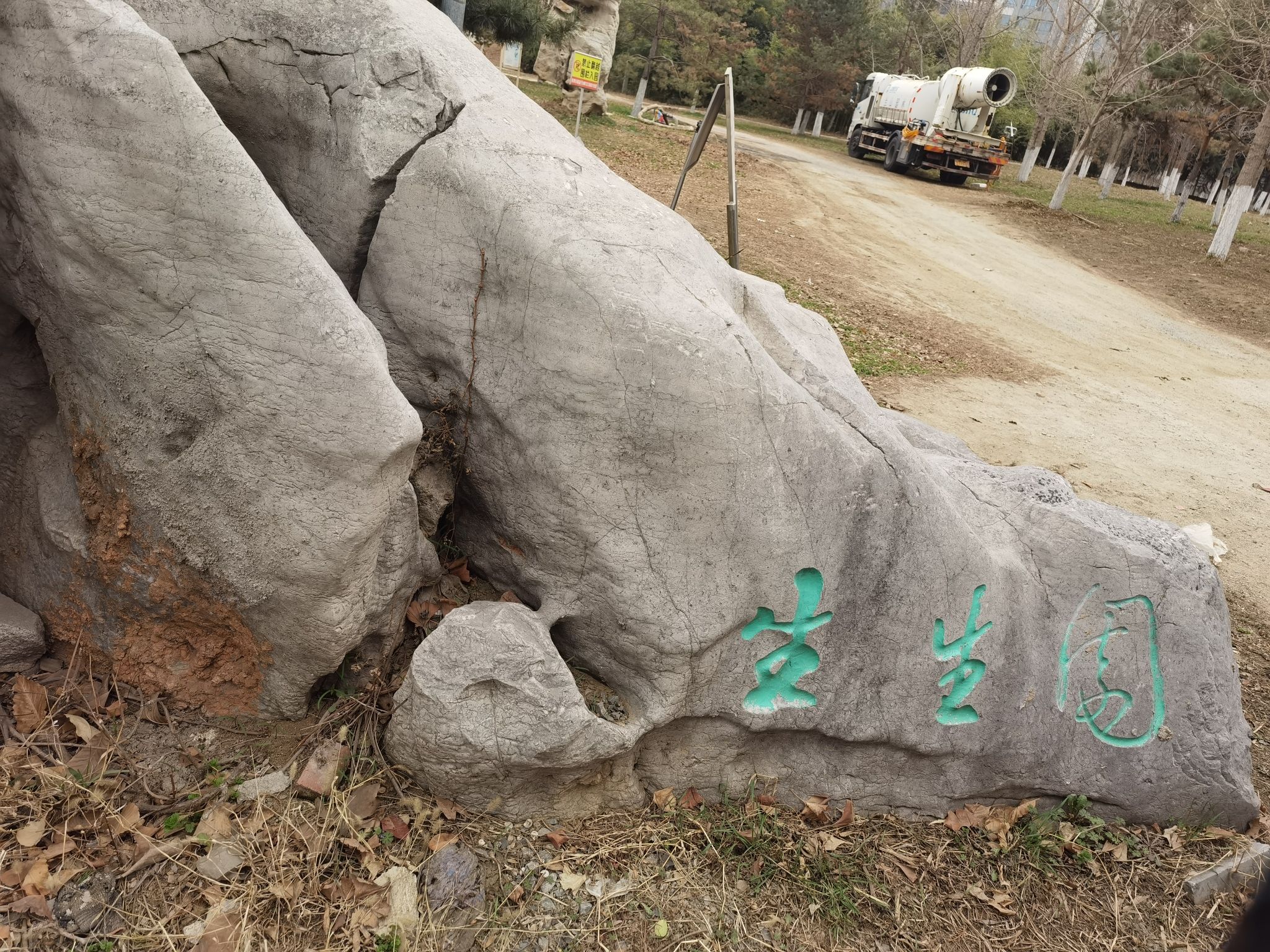 临沂市生生园旅行图片 2
