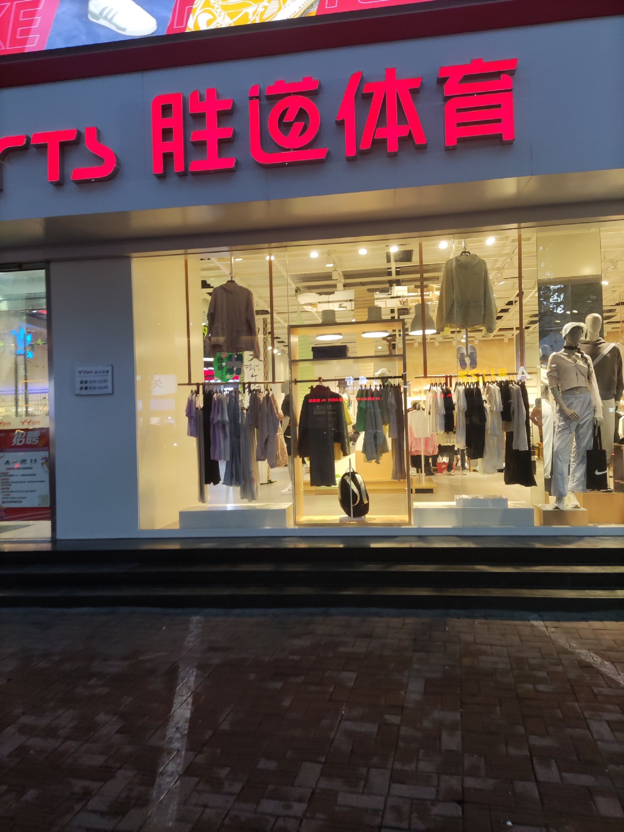 胜道体育(解放路店)
