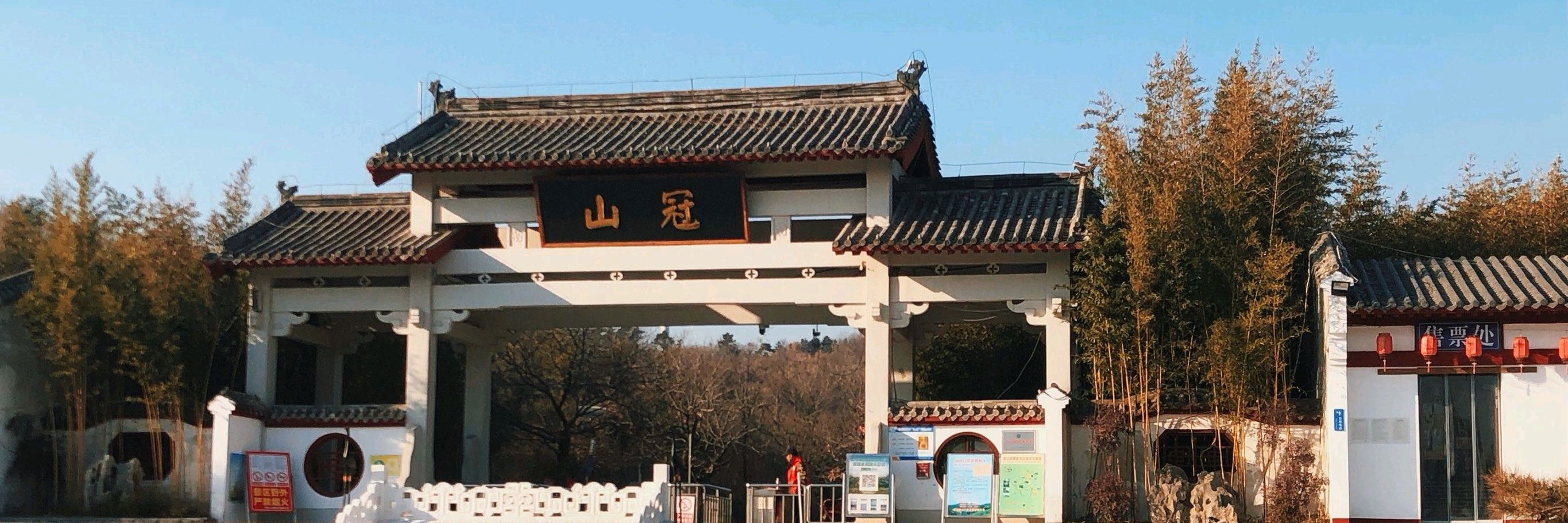 冠山风景旅游区旅行图片 3