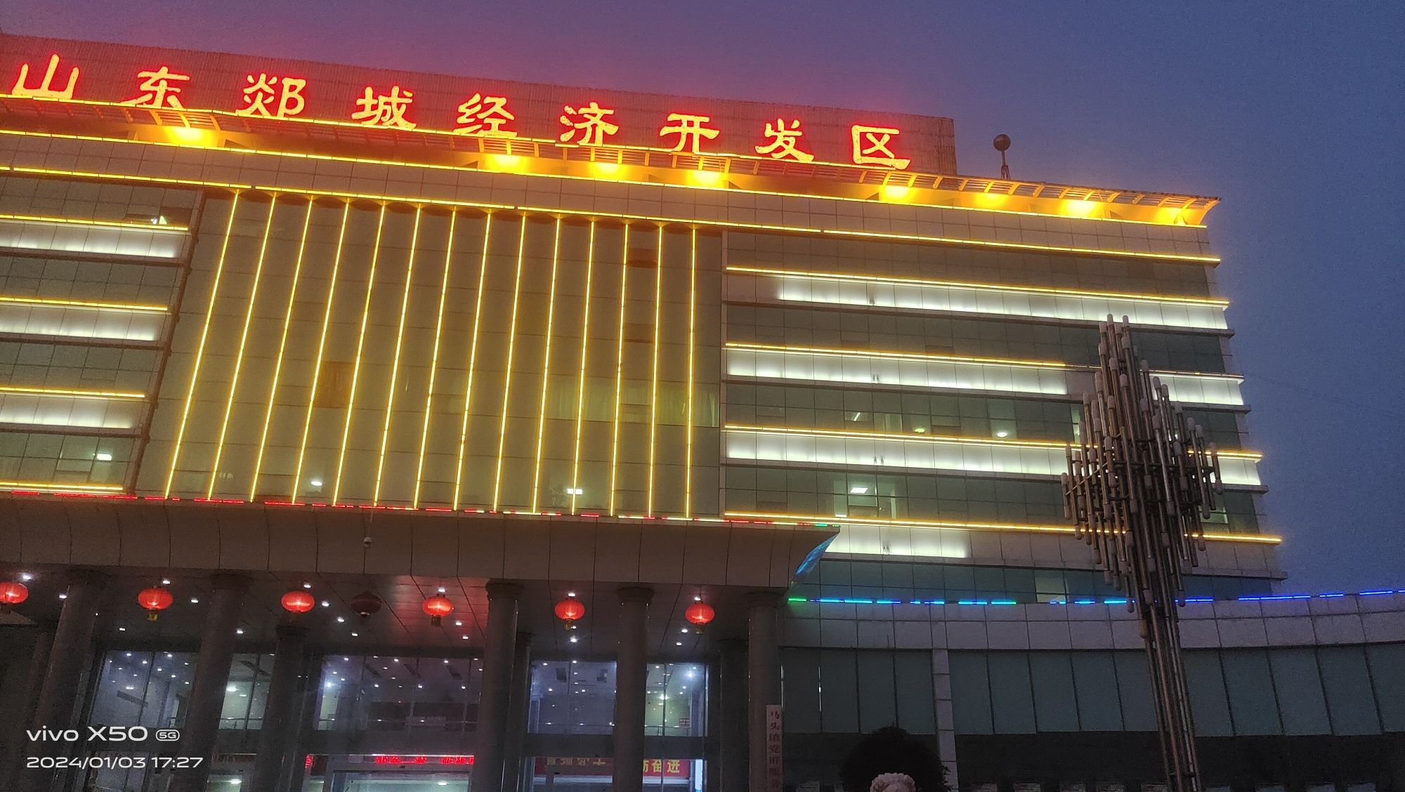 山东郯城经济开发区
