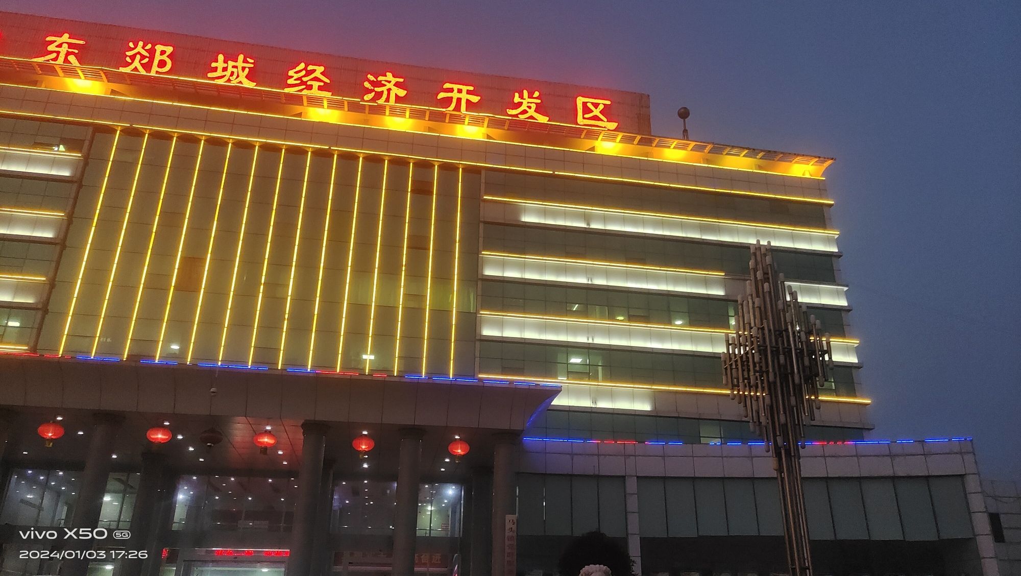 山东郯城经济开发区