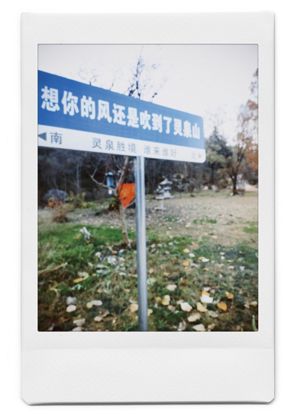 山东灵泉山旅游风景区旅行图片 2