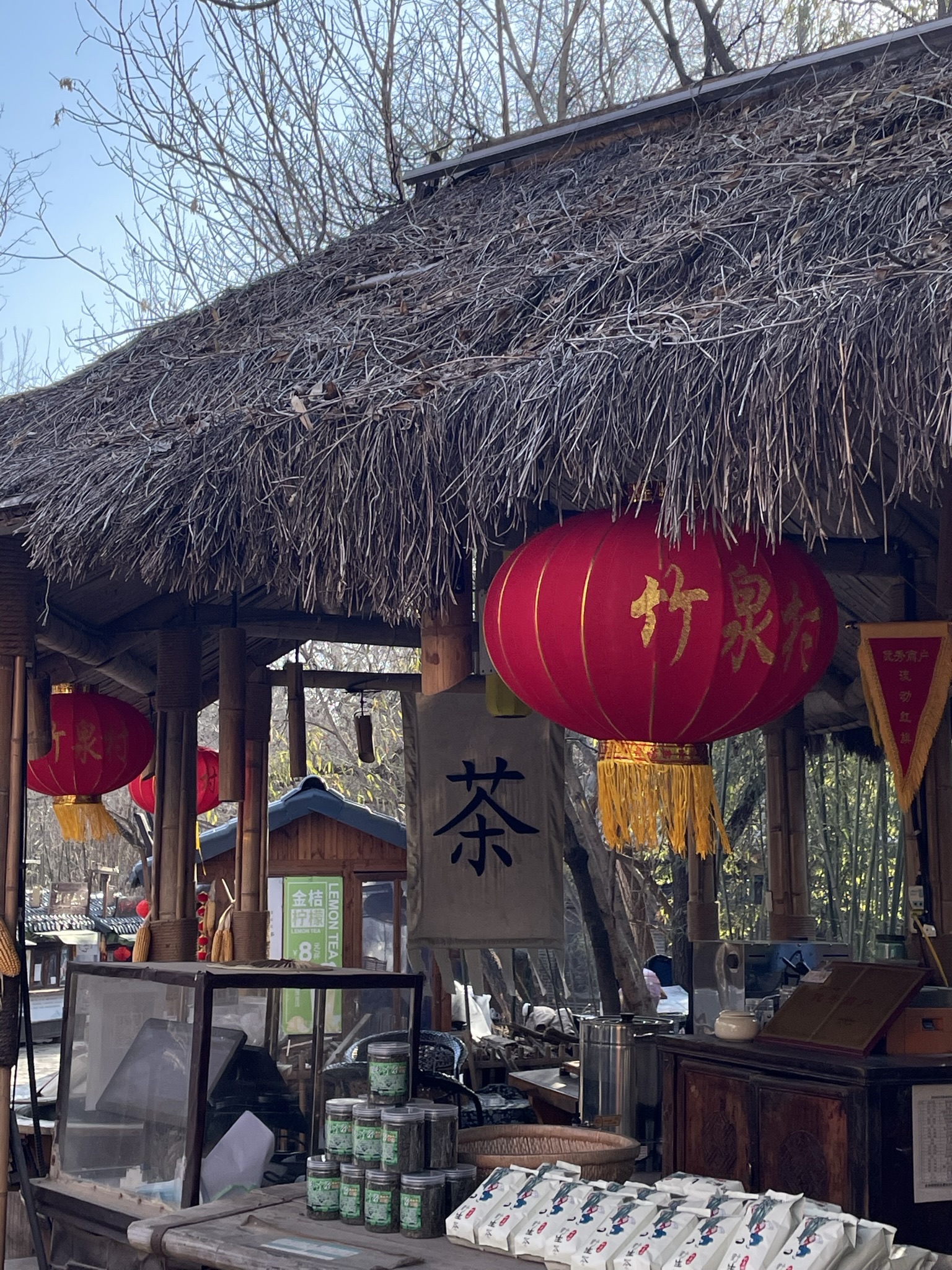竹泉村旅游度假区旅行图片 1