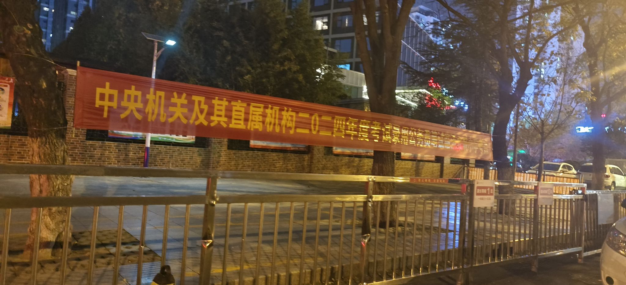 临沂北城小学