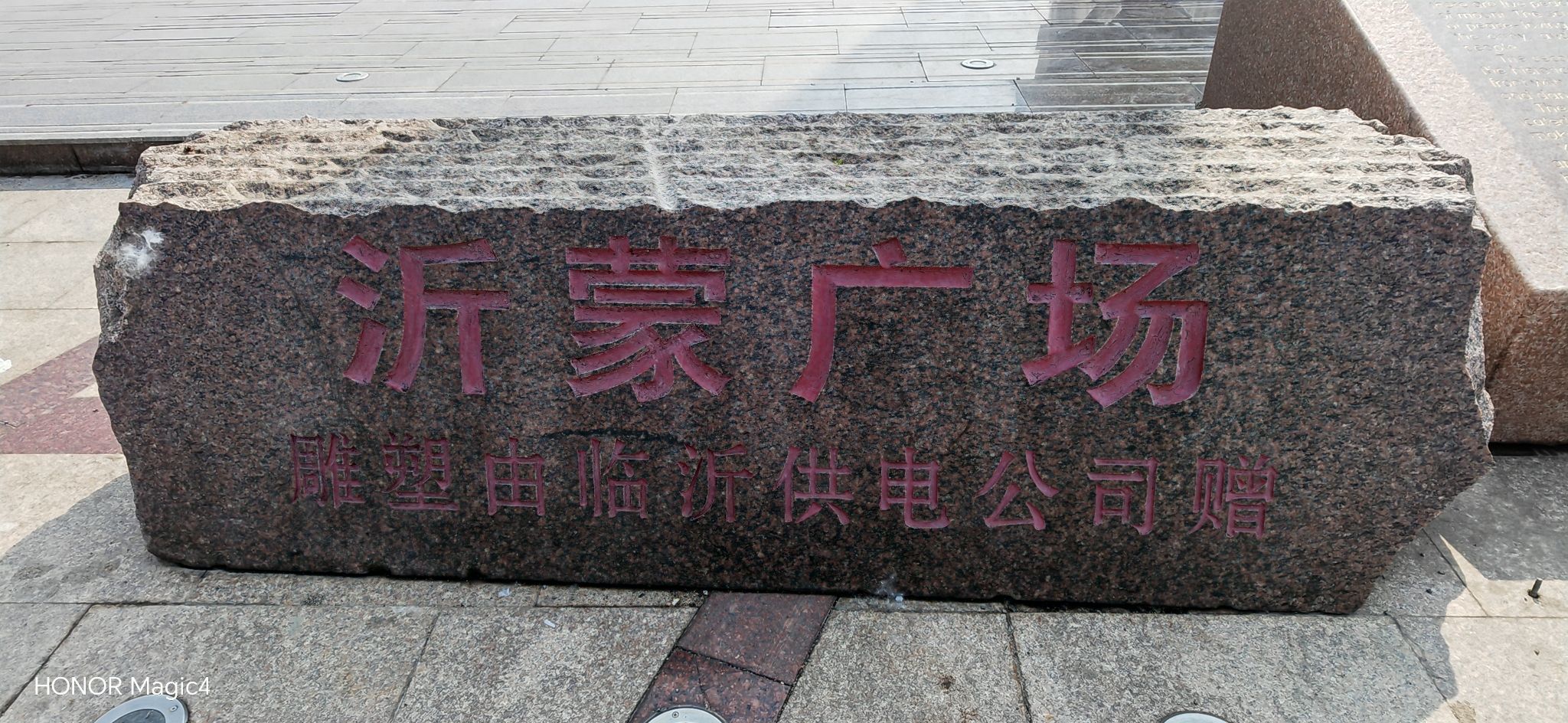沂蒙广场旅行图片 2