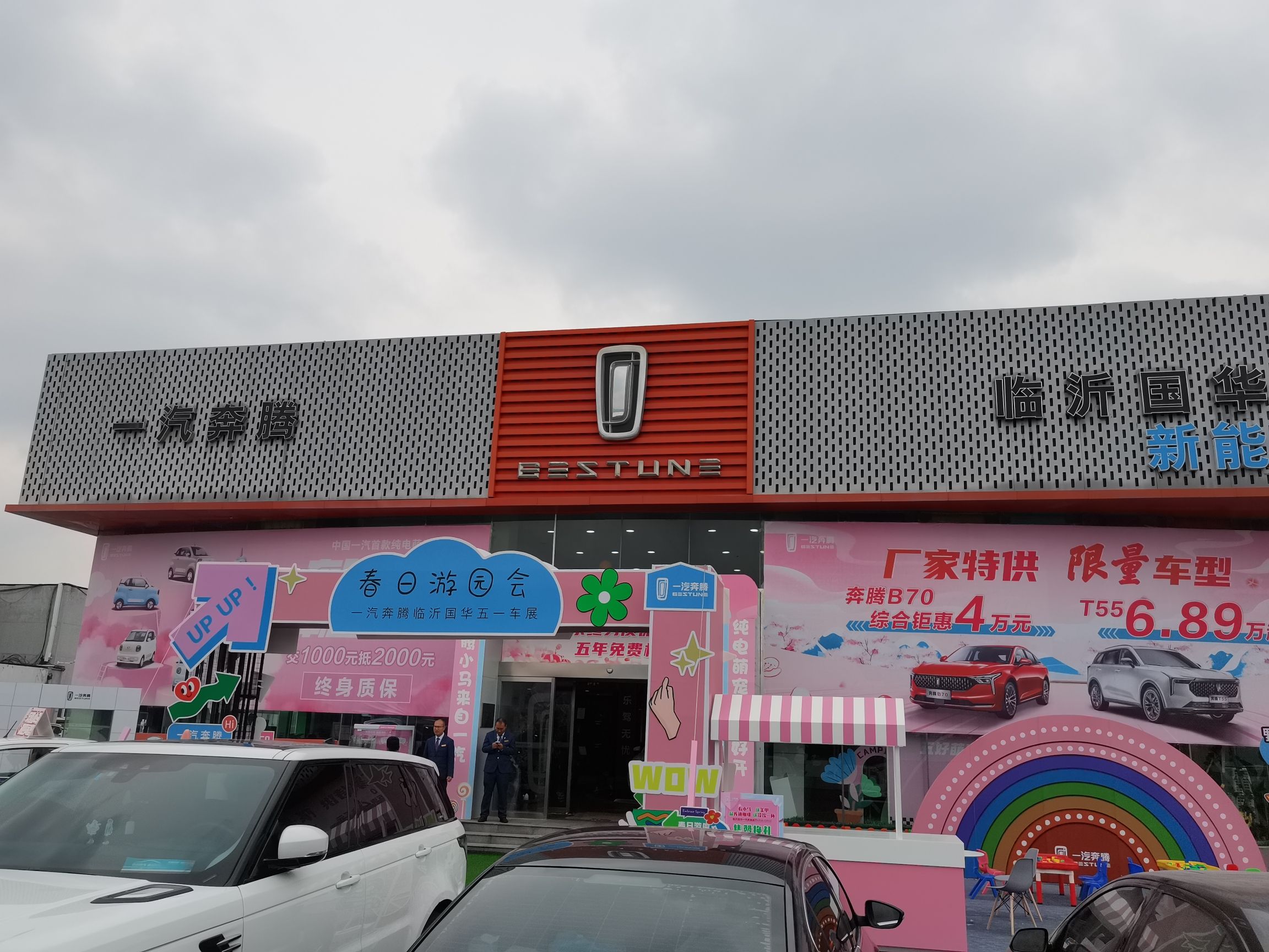 临沂国华汽车销售服务有限公司