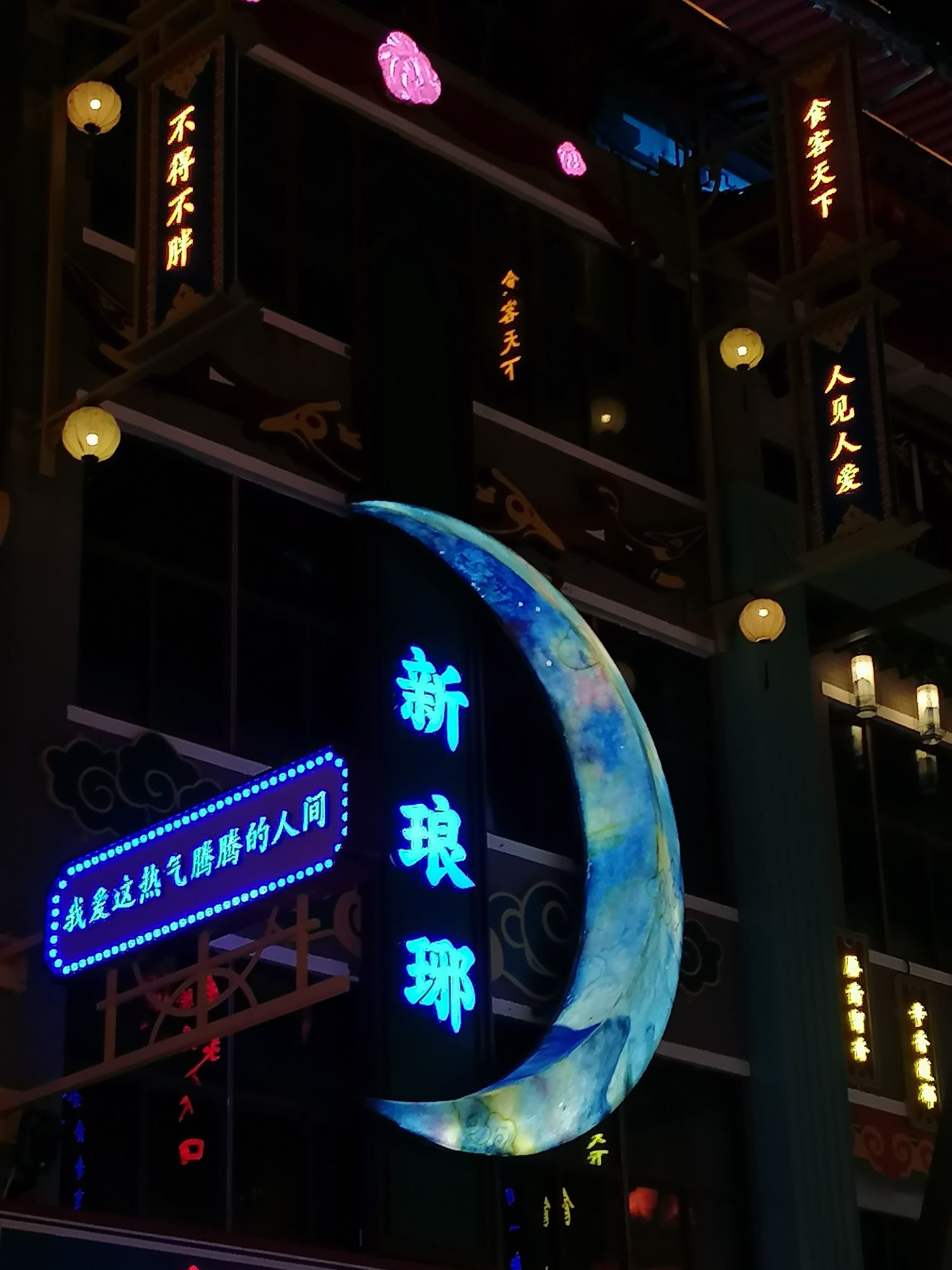 灯火兰山·新琅琊旅行图片 3