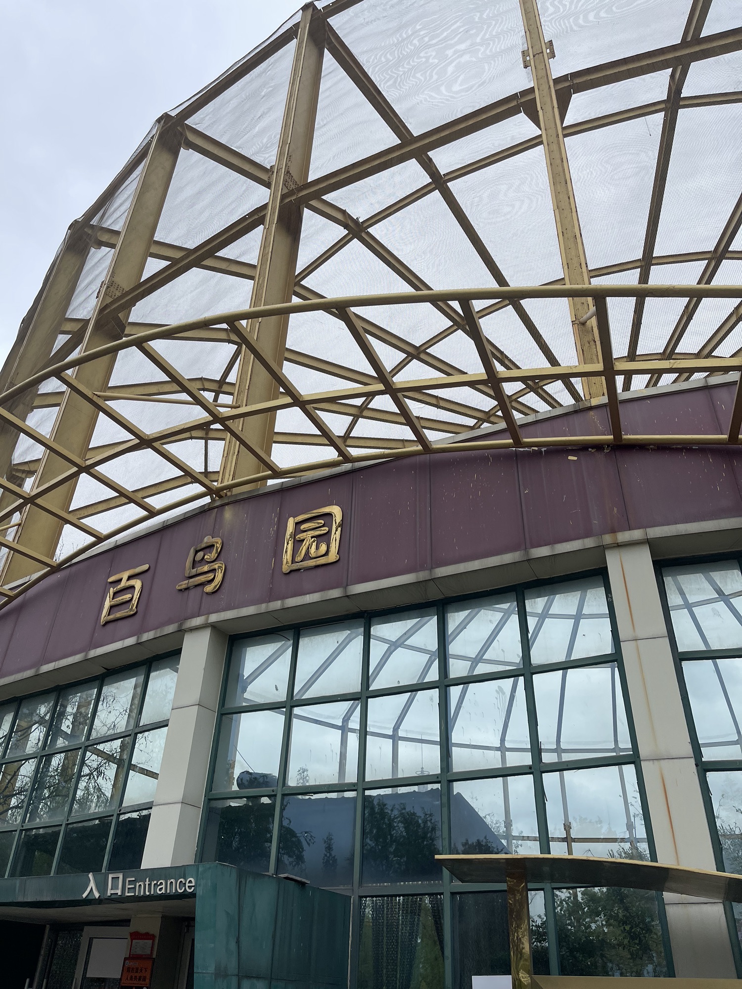 临沂动植物园旅行图片 2
