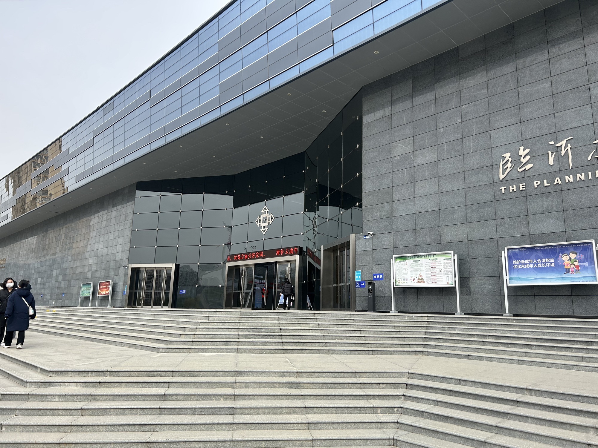 临沂市规划展览馆