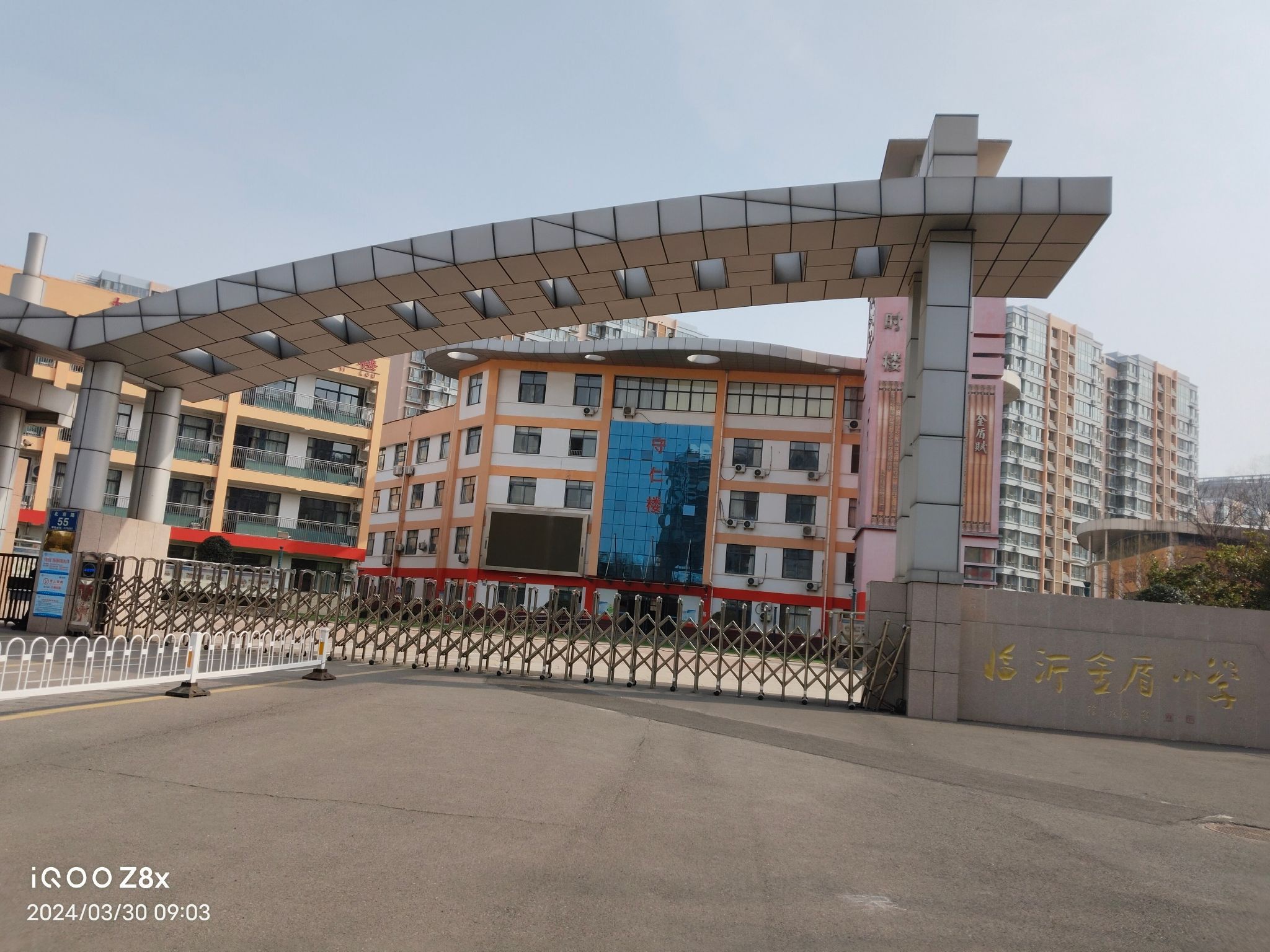 临沂金盾小学