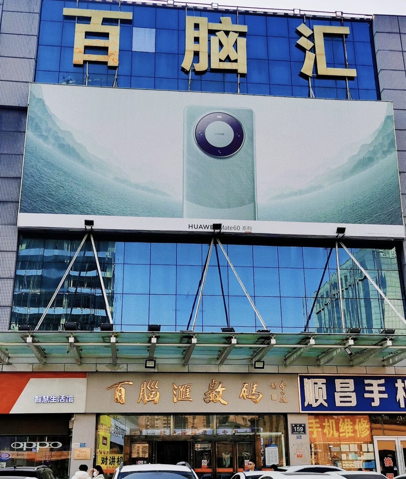 百脑汇数码科技广场(通达路店)