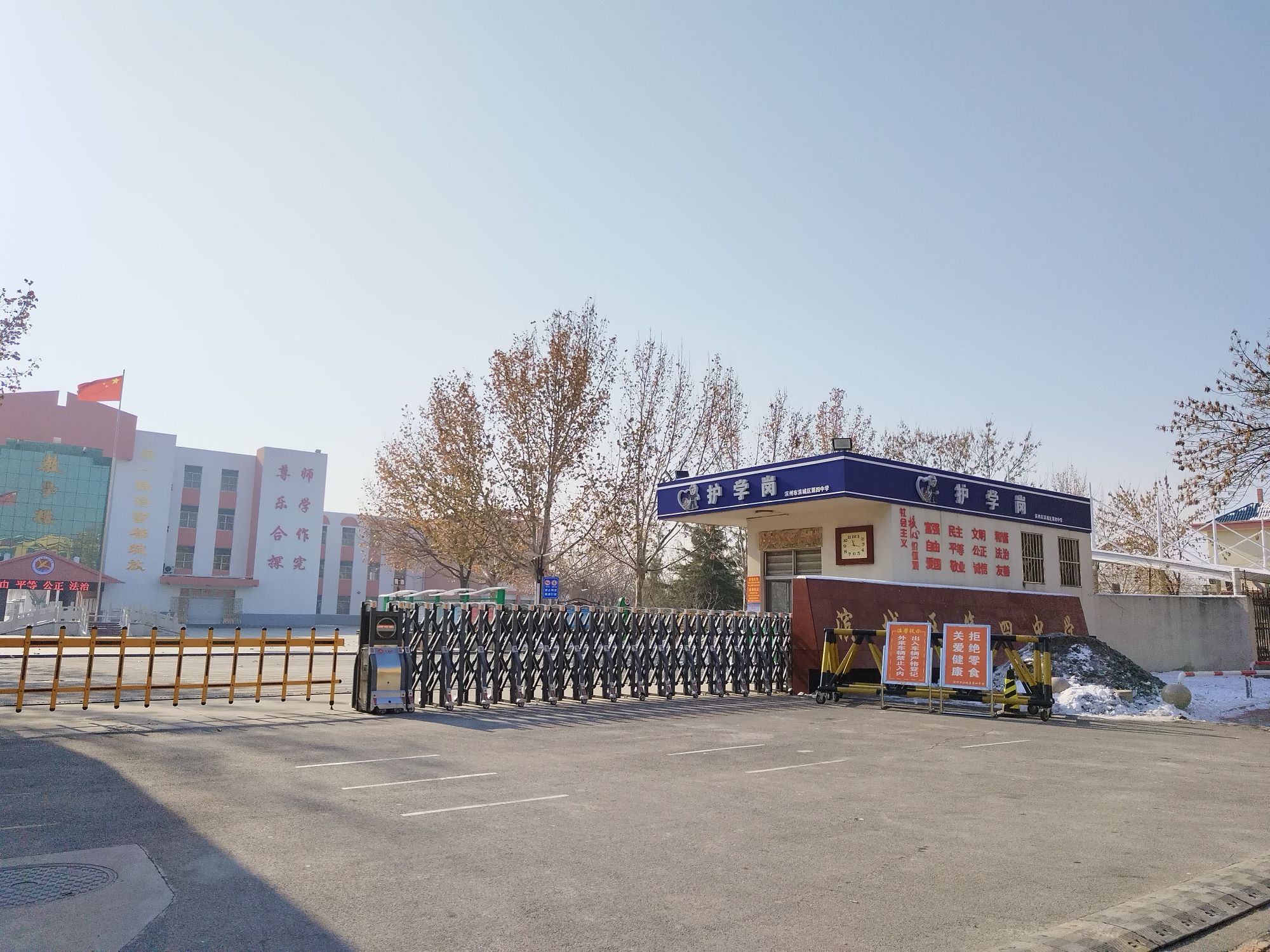 滨城区第四中学