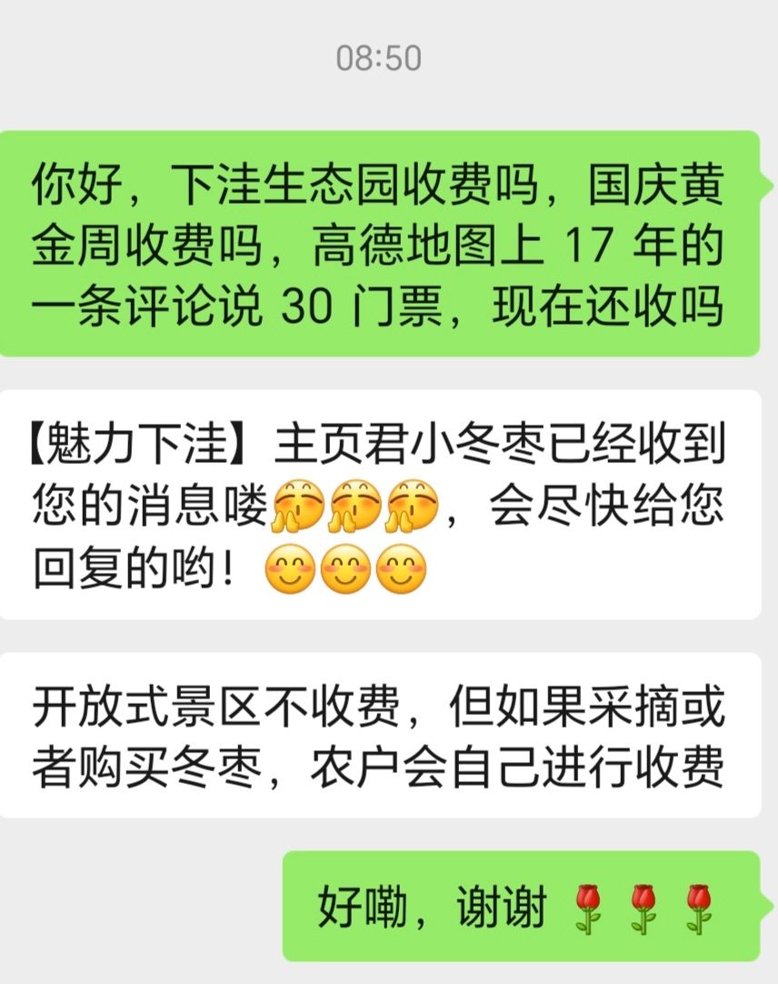 下洼生态旅游园旅行图片