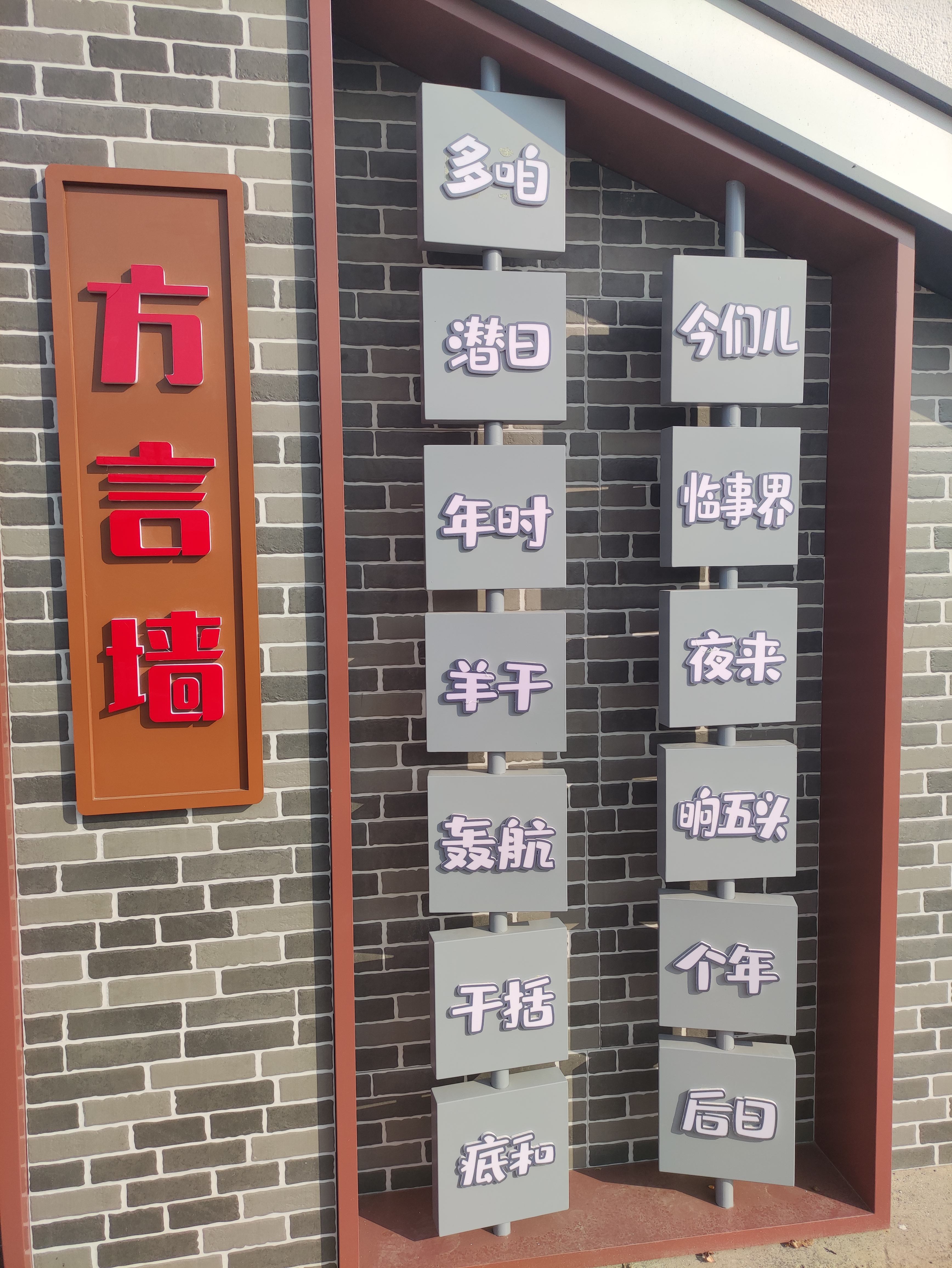 下洼生态旅游园旅行图片 2