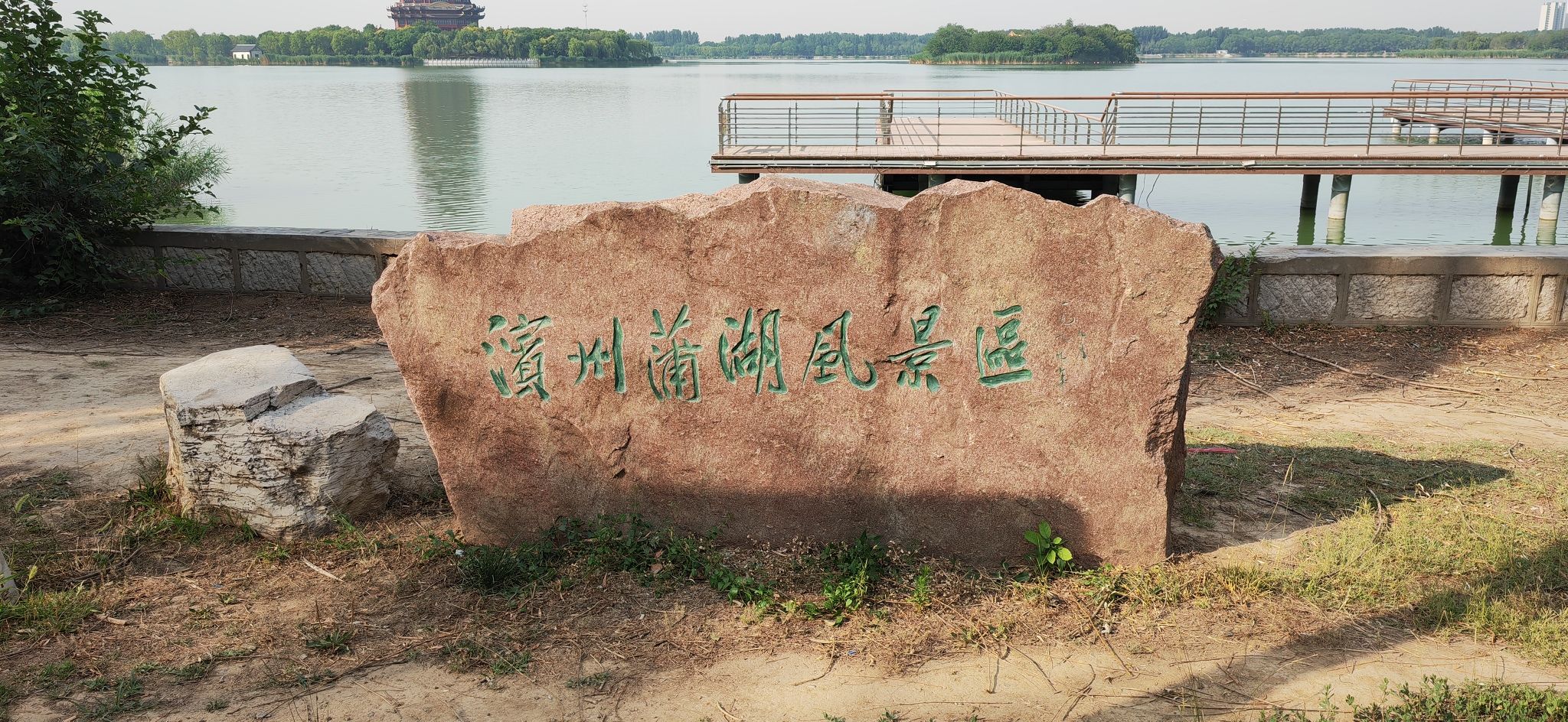 蒲湖风景区旅行图片 2