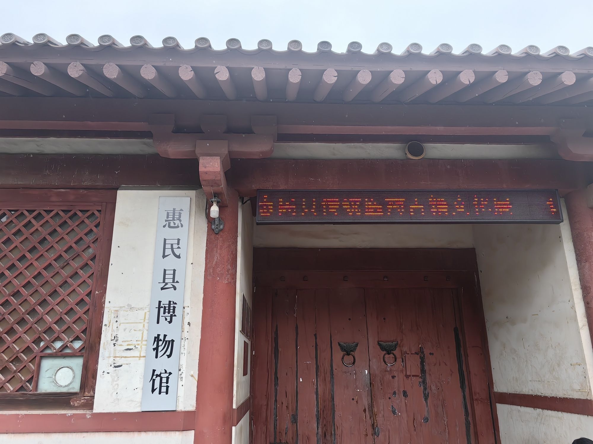 惠民博物馆