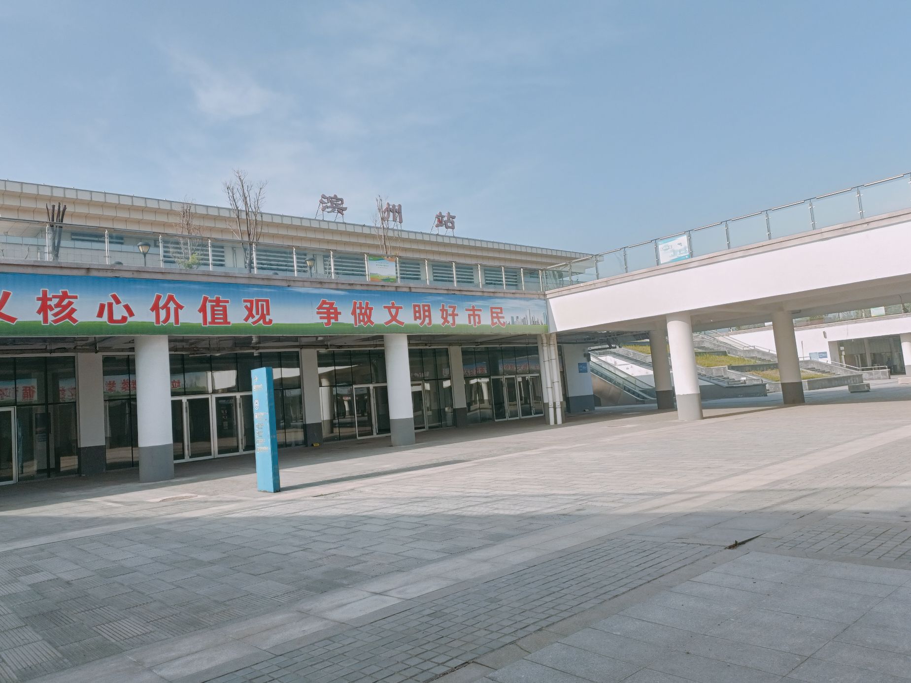 滨州站