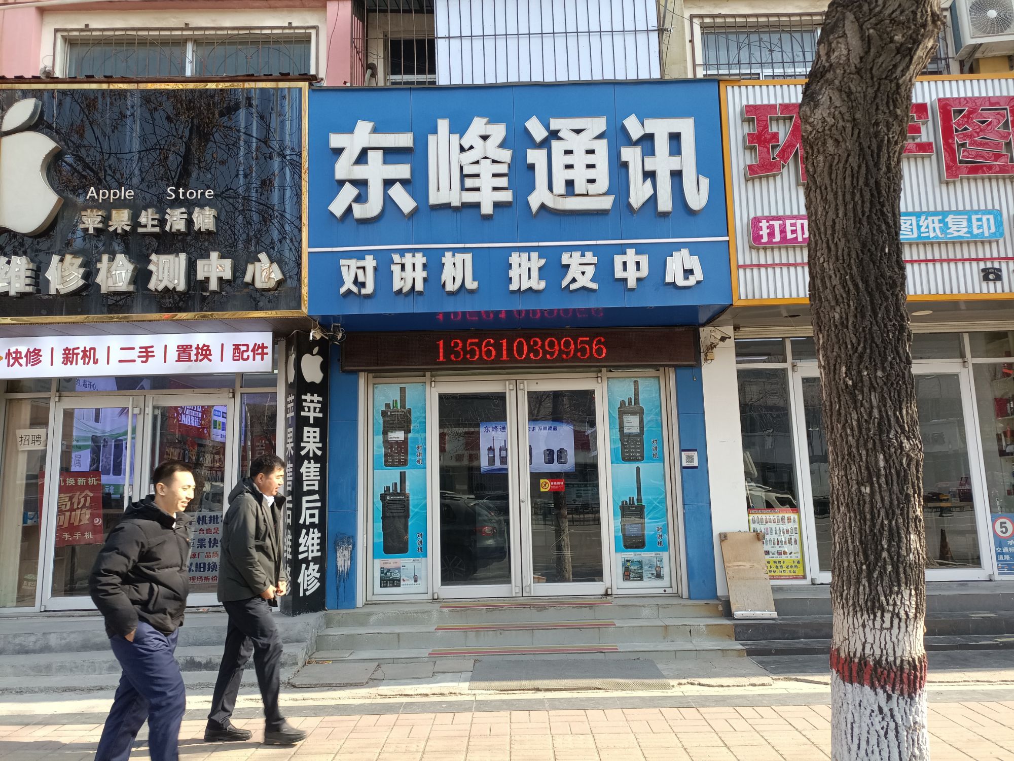 东峰通讯对讲机专卖