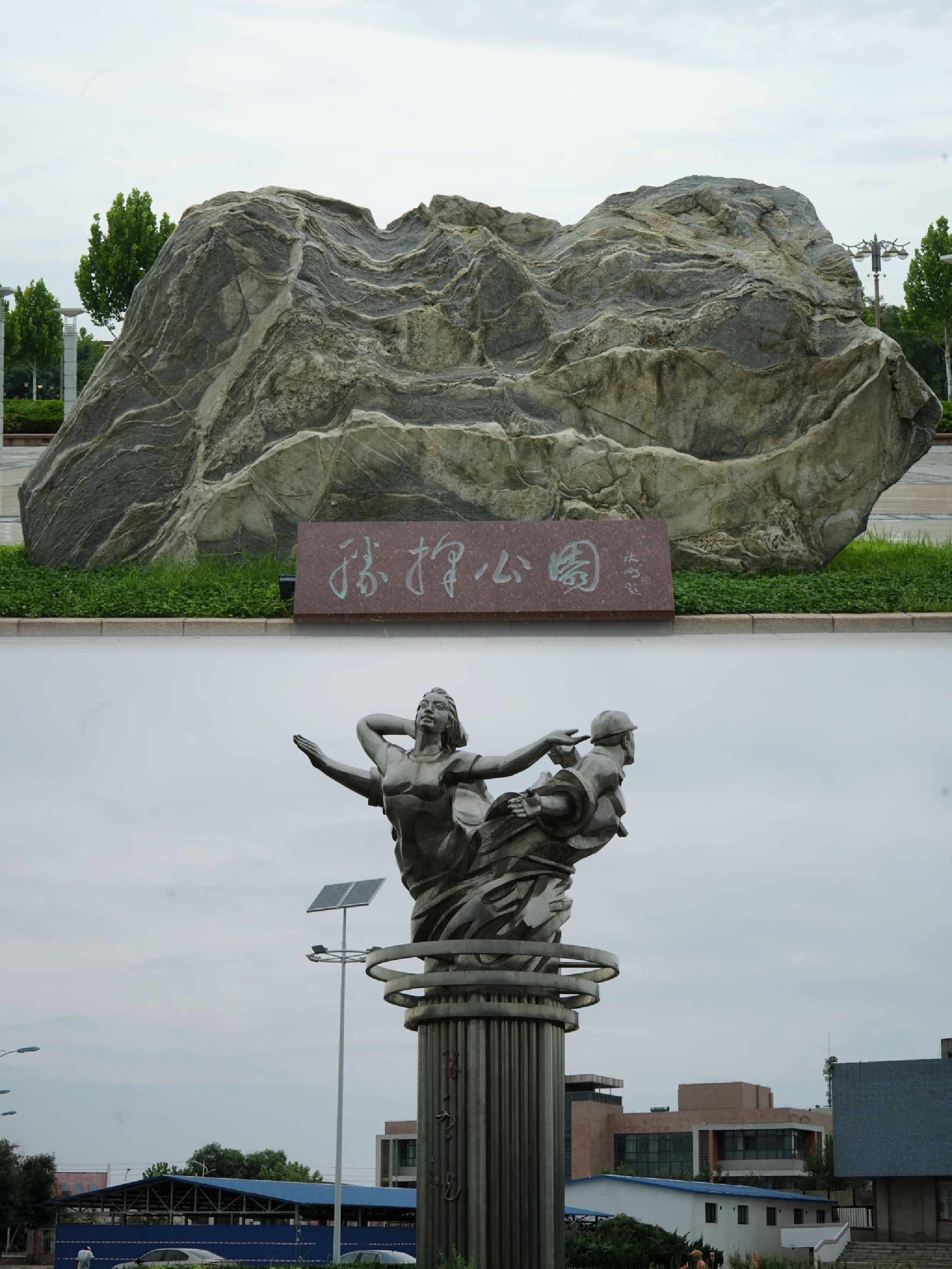 胜采公园旅行图片 1
