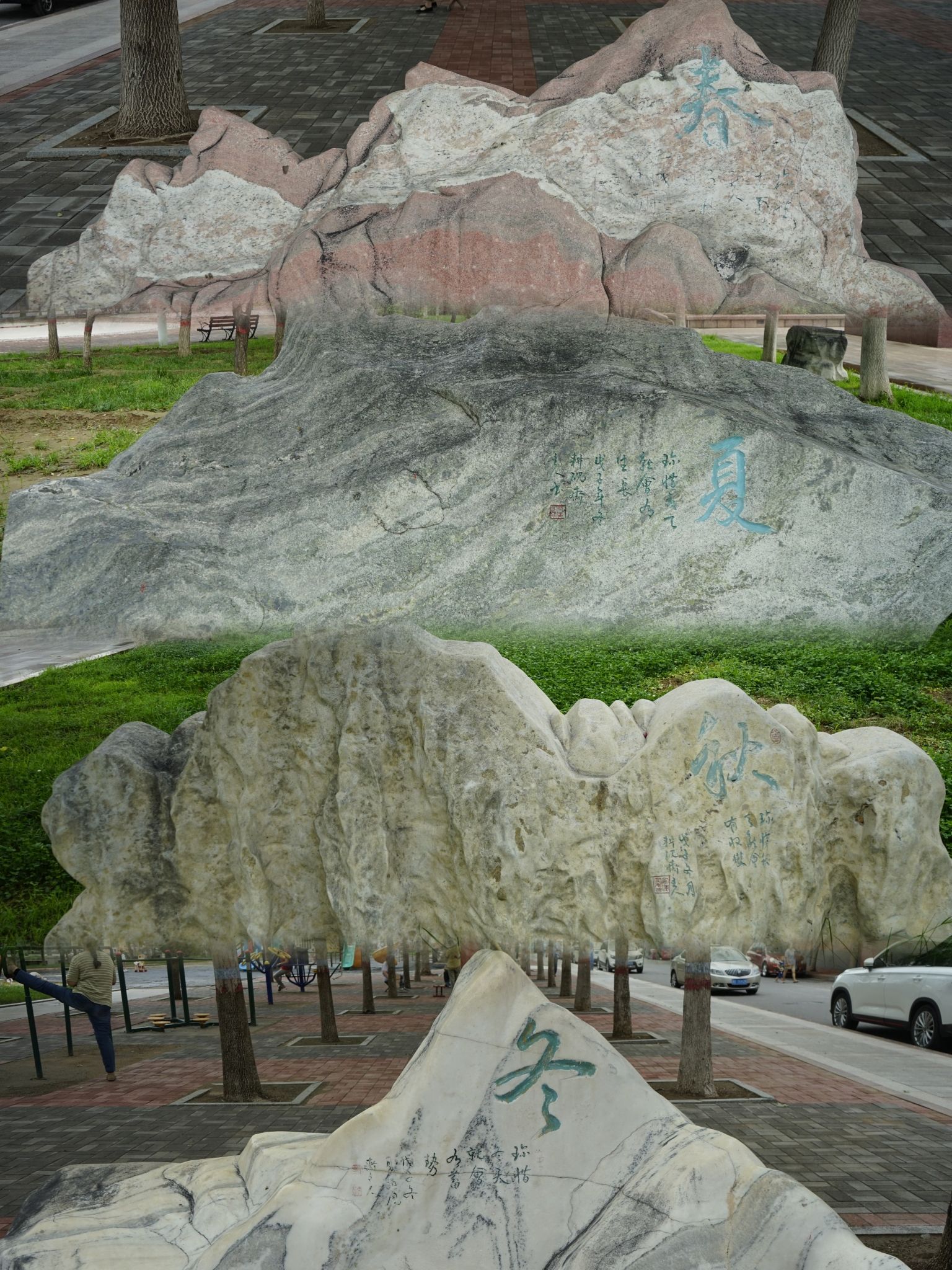 胜采公园旅行图片 3