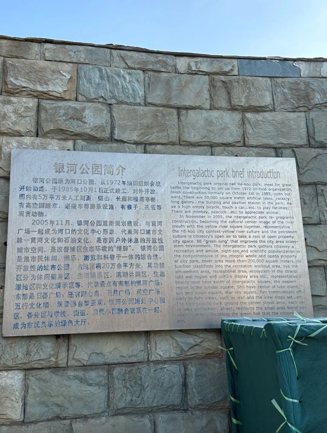 河口银河公园旅行图片 2