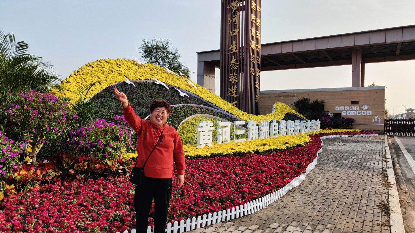 黄河口生态旅游区旅行图片 1