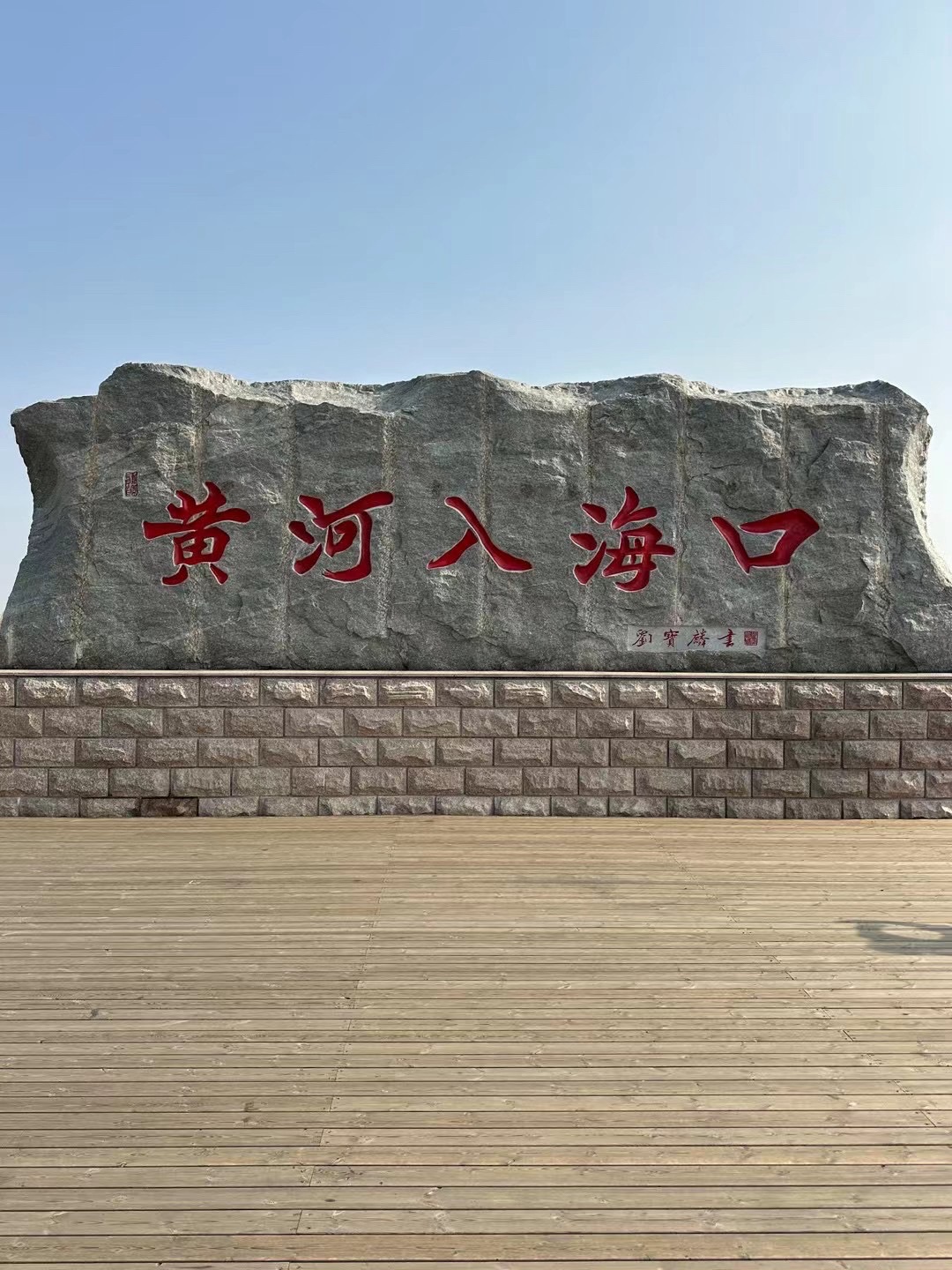 黄河口生态旅游区旅行图片 1