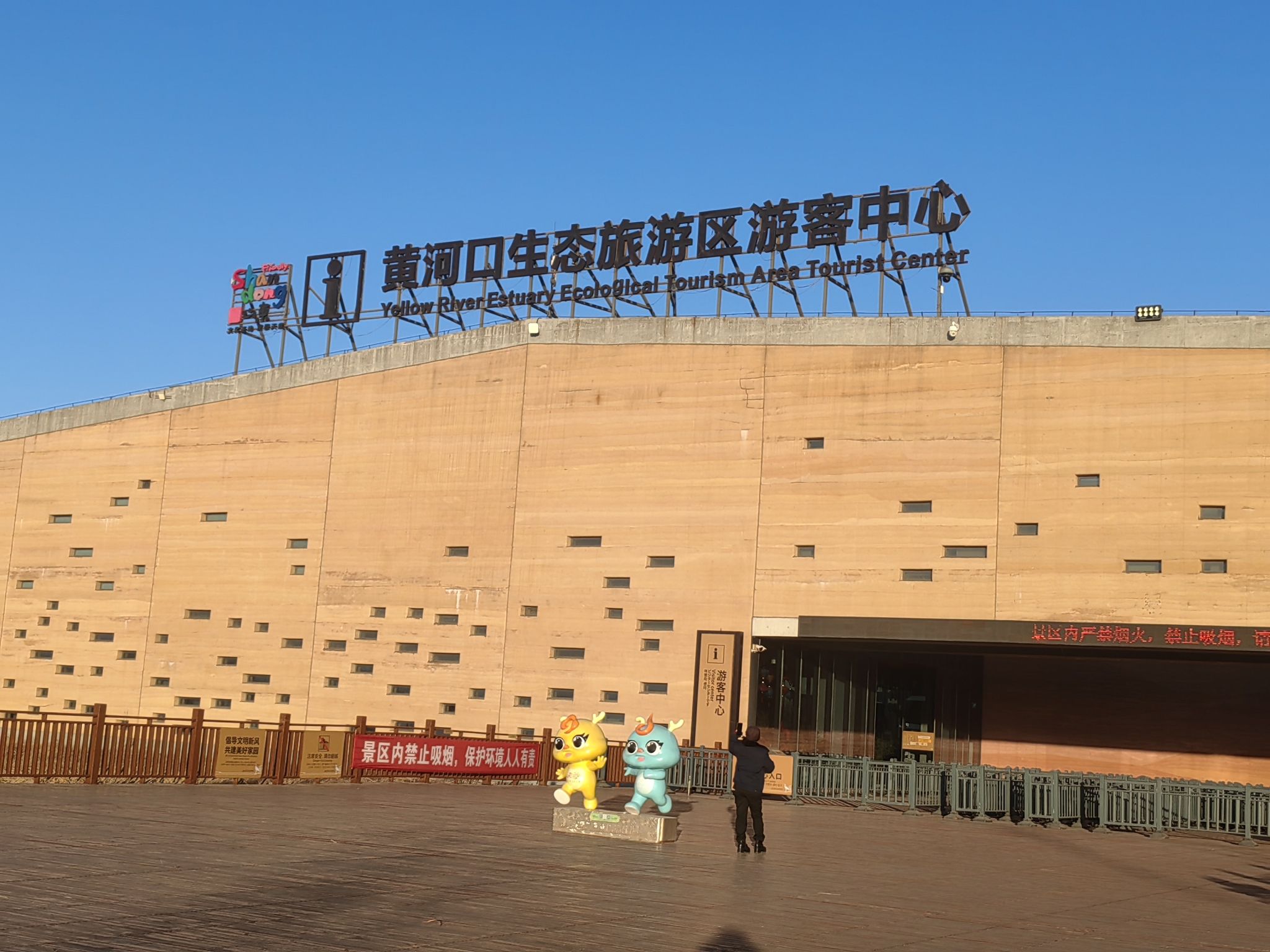 黄河口生态旅游区旅行图片 1