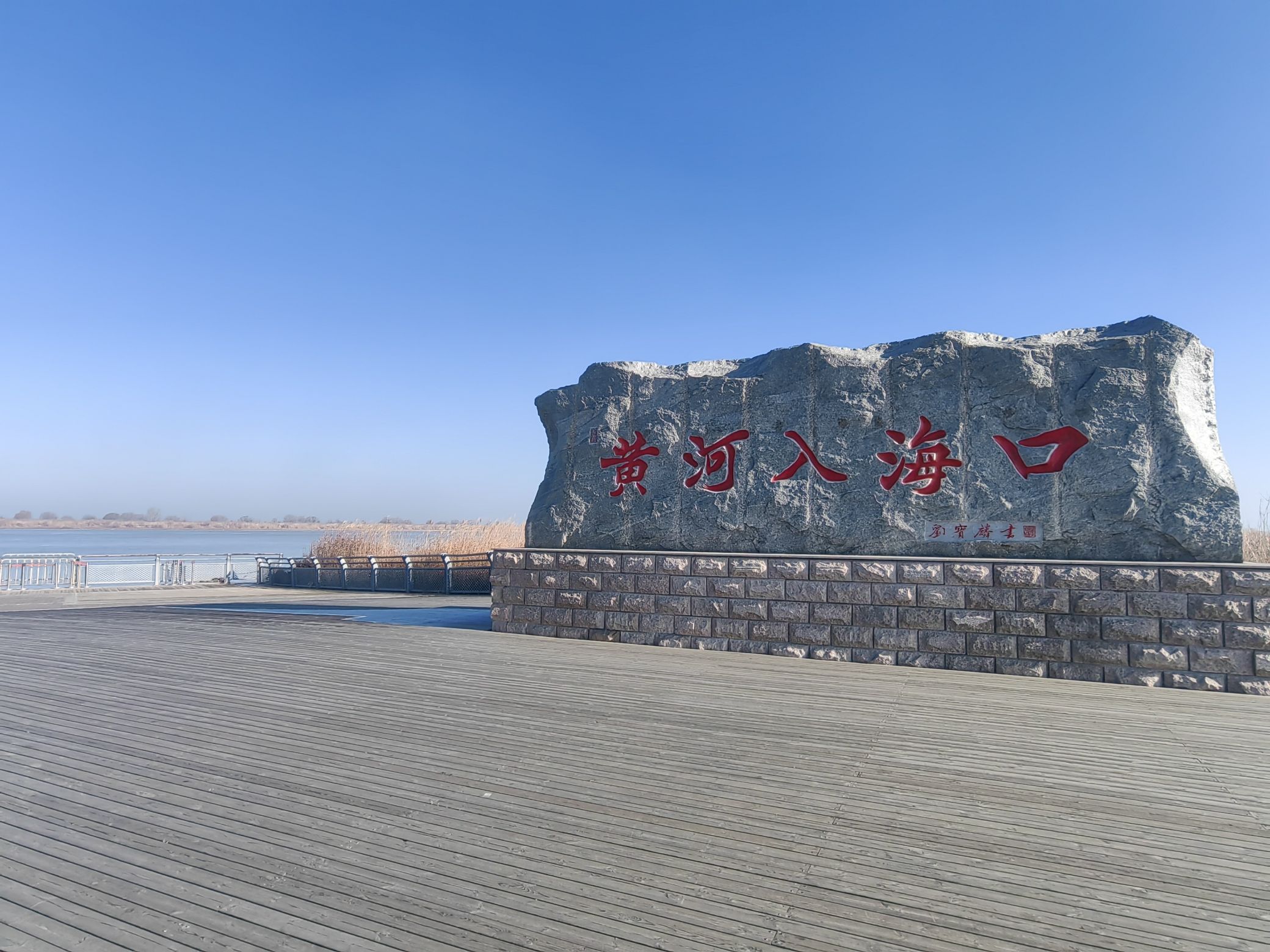 黄河口生态旅游区旅行图片 2