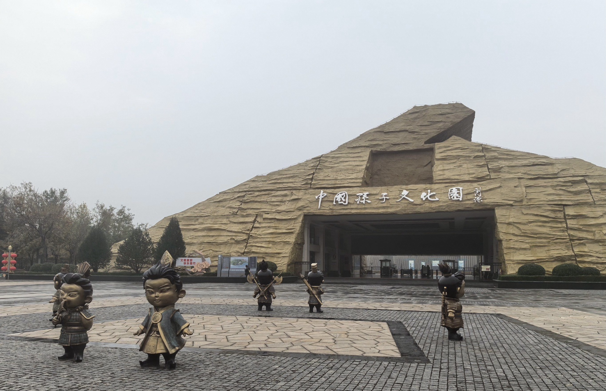 孙子文化广场旅行图片 1