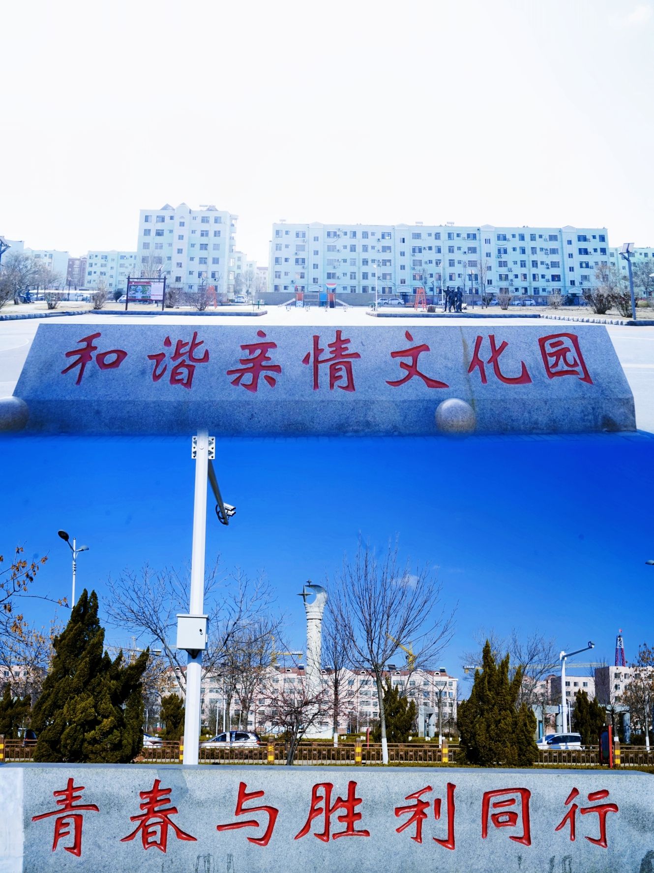 和谐亲情文化园旅行图片 1