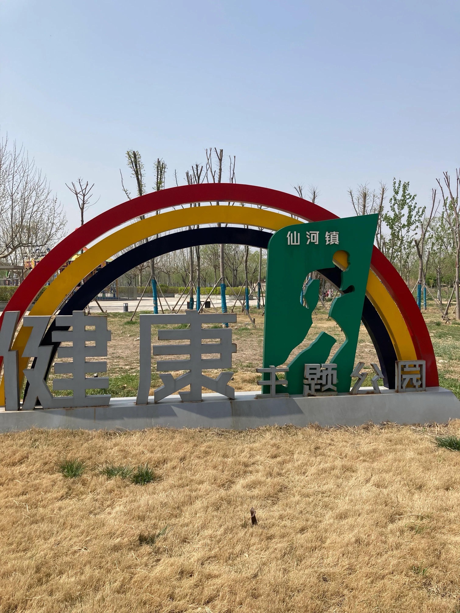 仙河蓬莱公园旅行图片 1