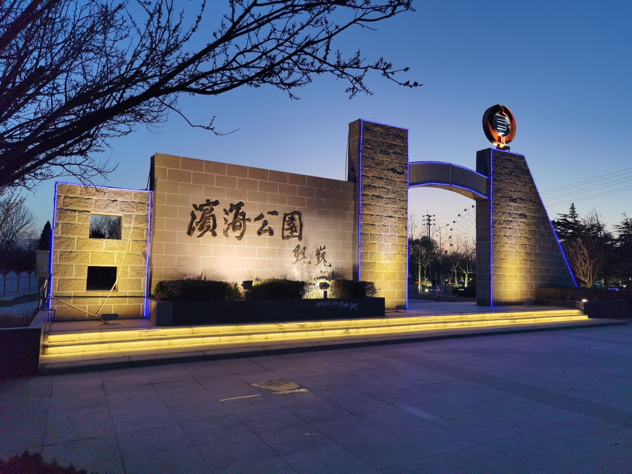 滨海公园旅行图片 1