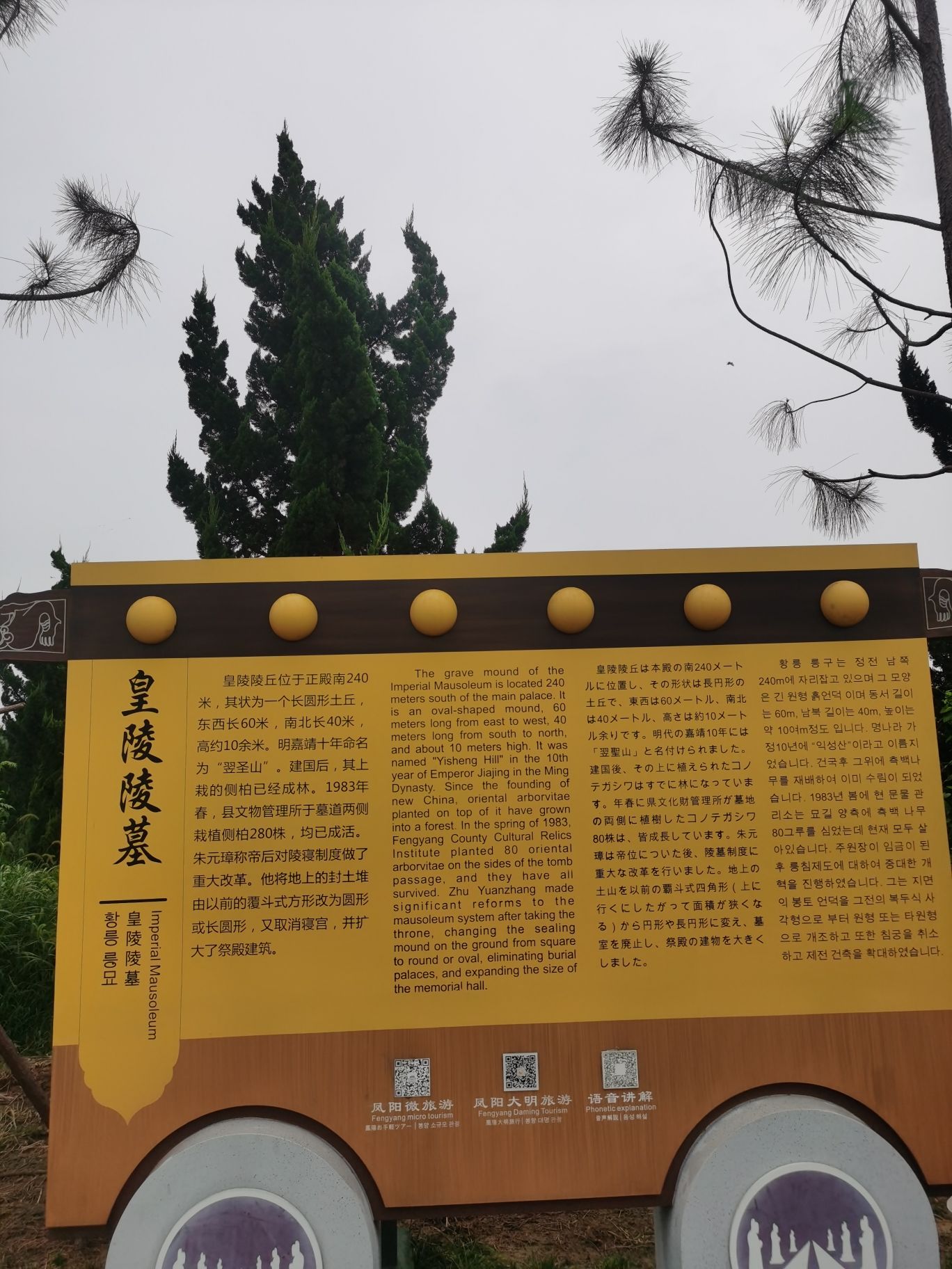 明皇陵旅行图片 2