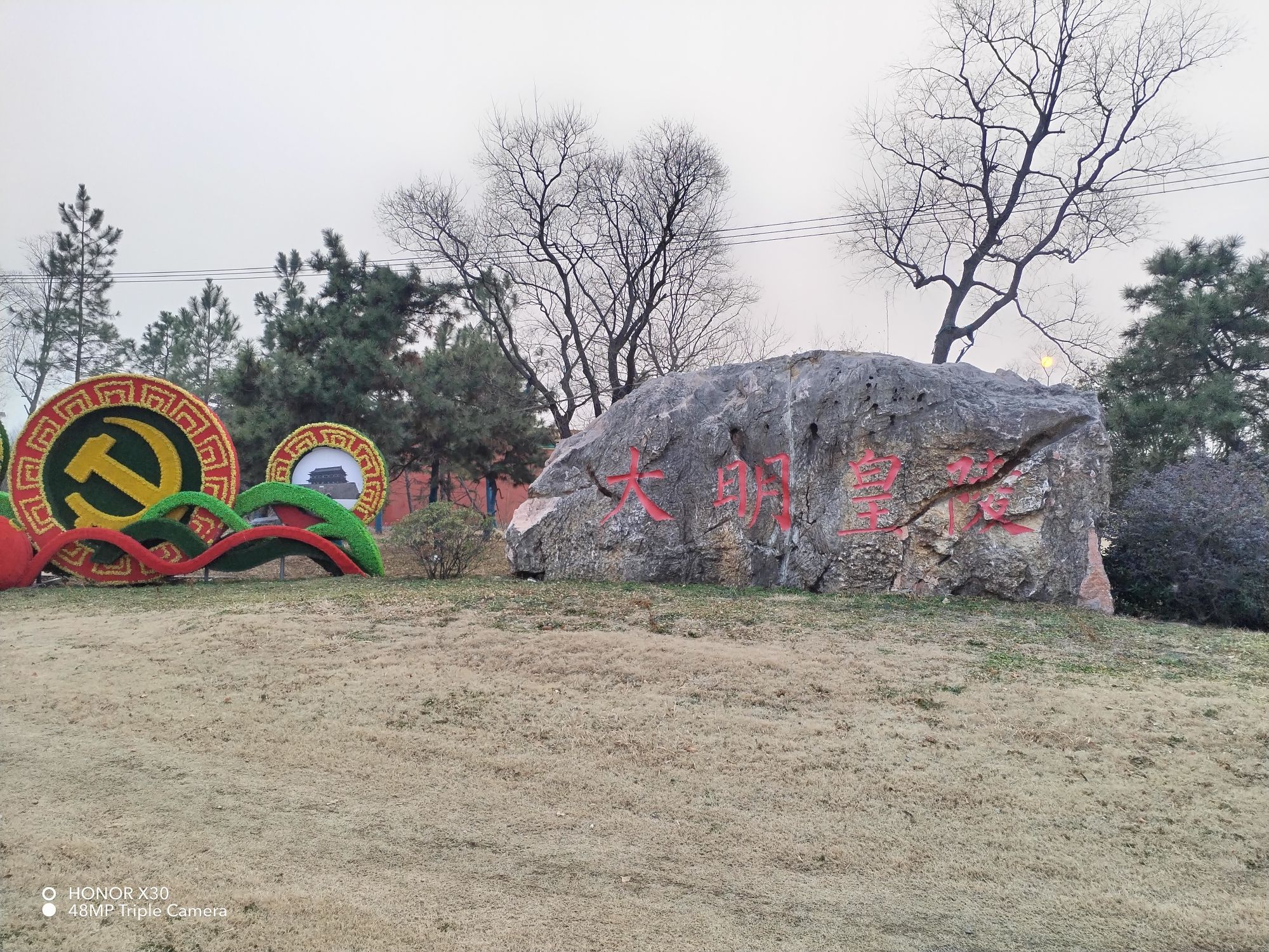 明皇陵旅行图片 1