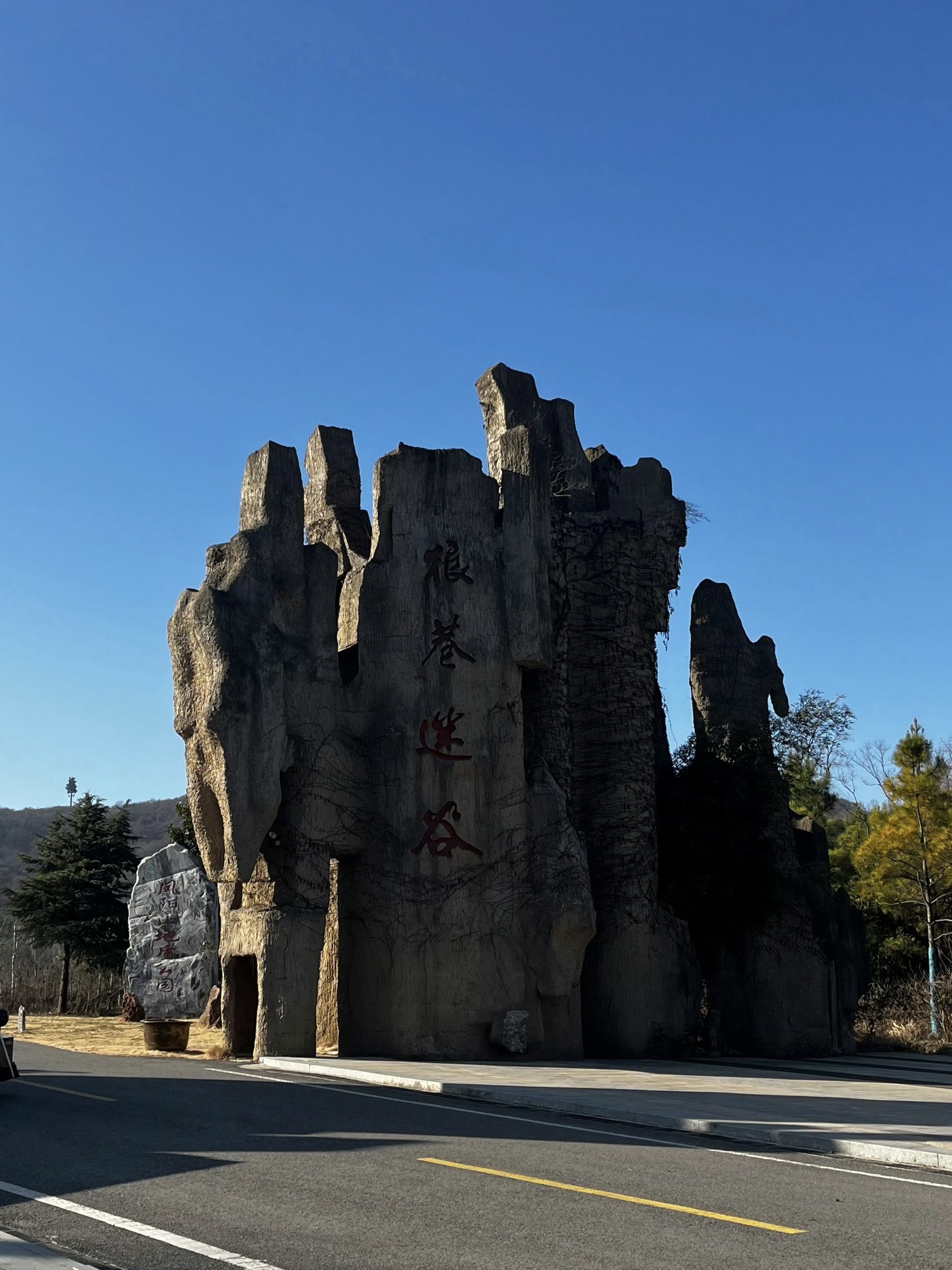 狼巷迷谷旅行图片 2
