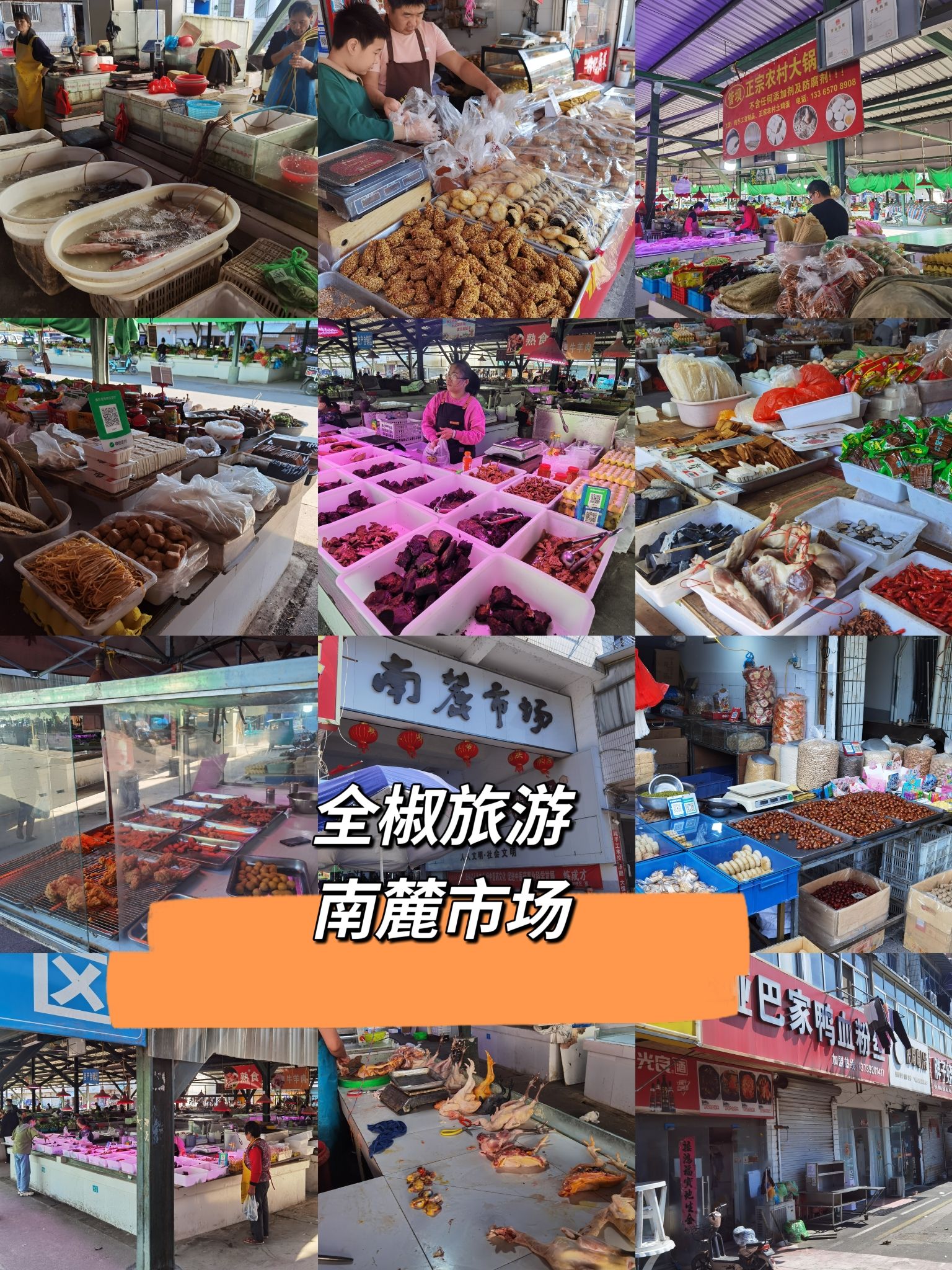南麓农贸市场