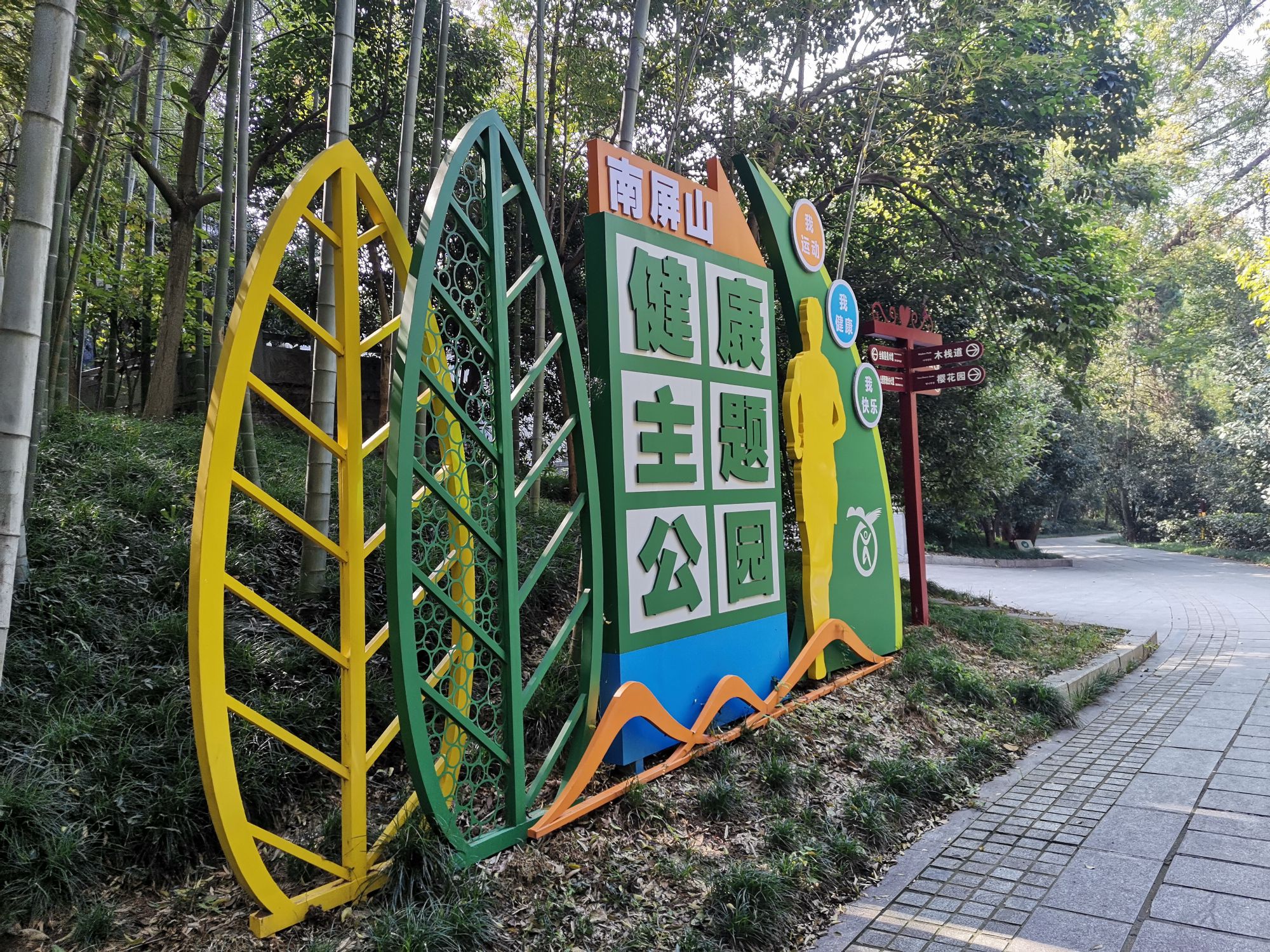 南屏山森林公园旅行图片 1