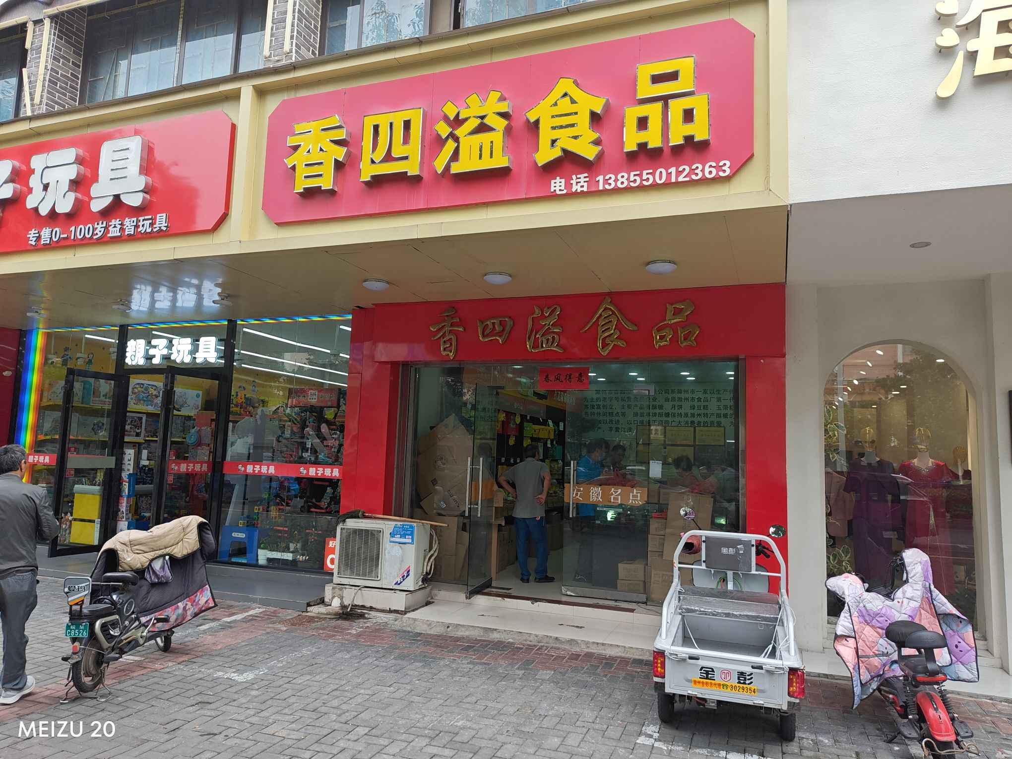 滁州市香四溢食品有限公司销售门市部