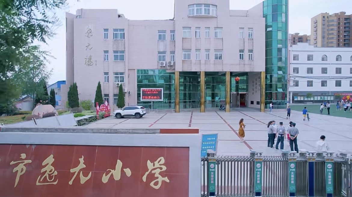 明光市逸夫小学
