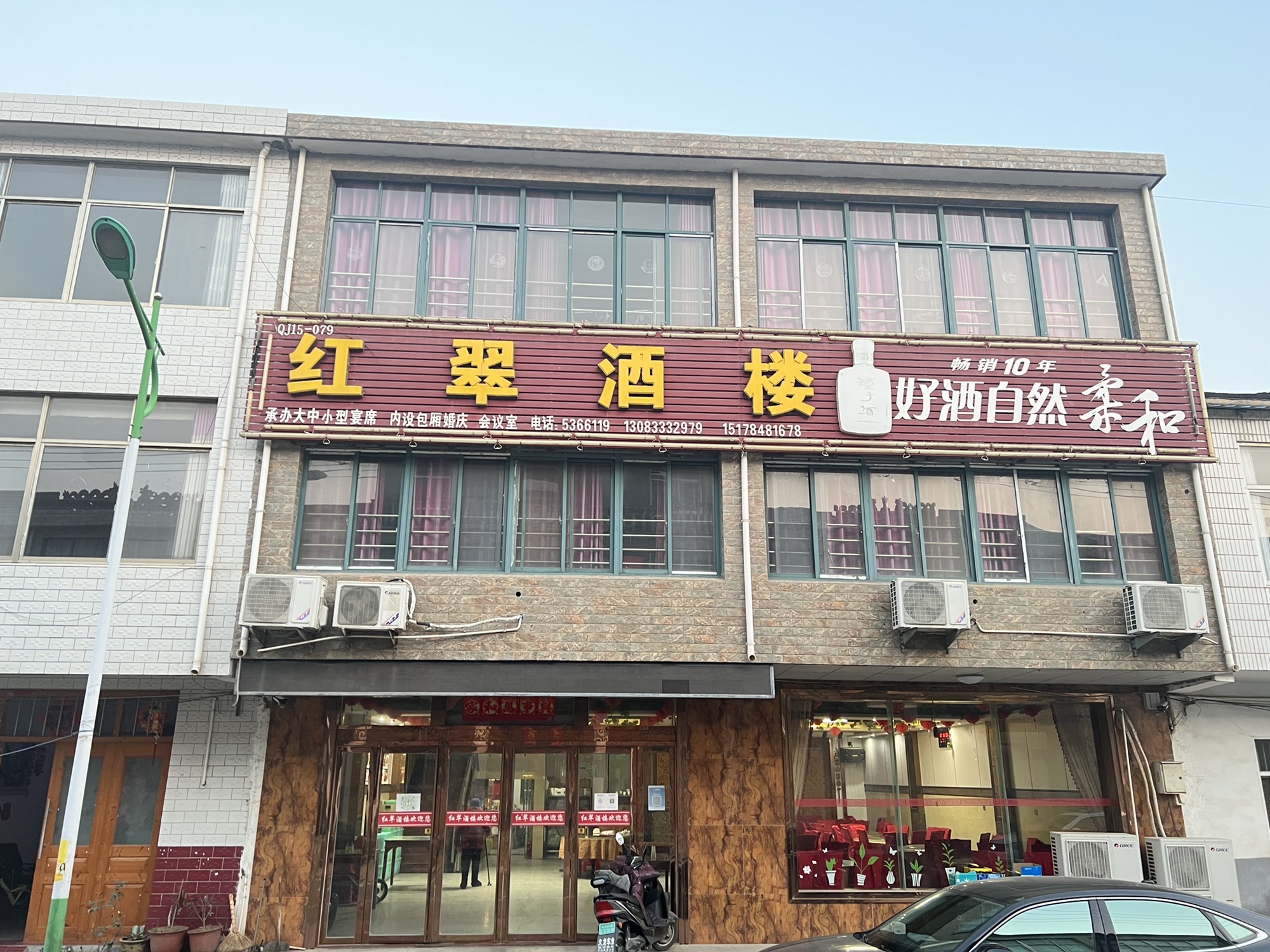 红翠酒楼