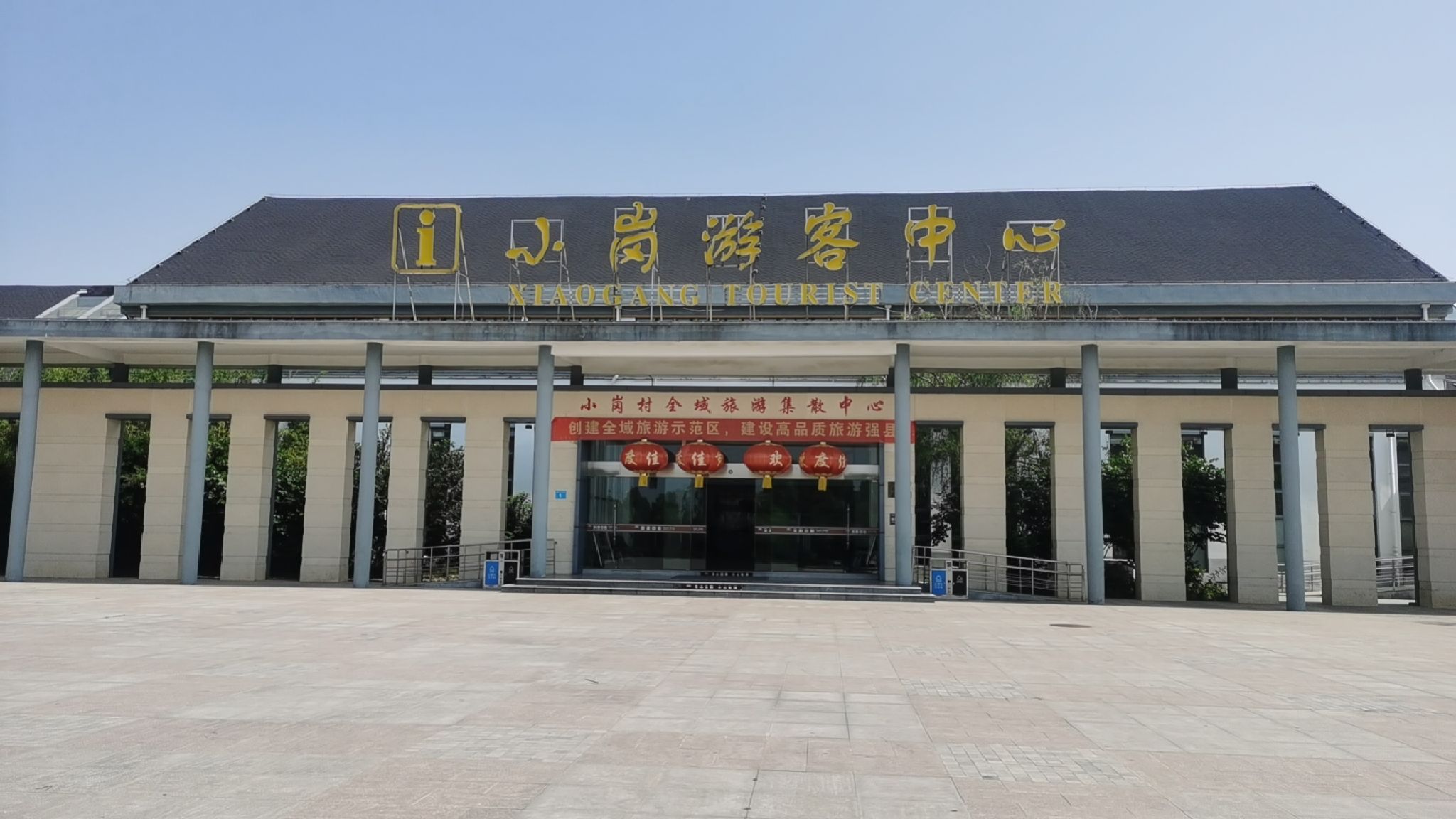 小岗村乡村旅游区